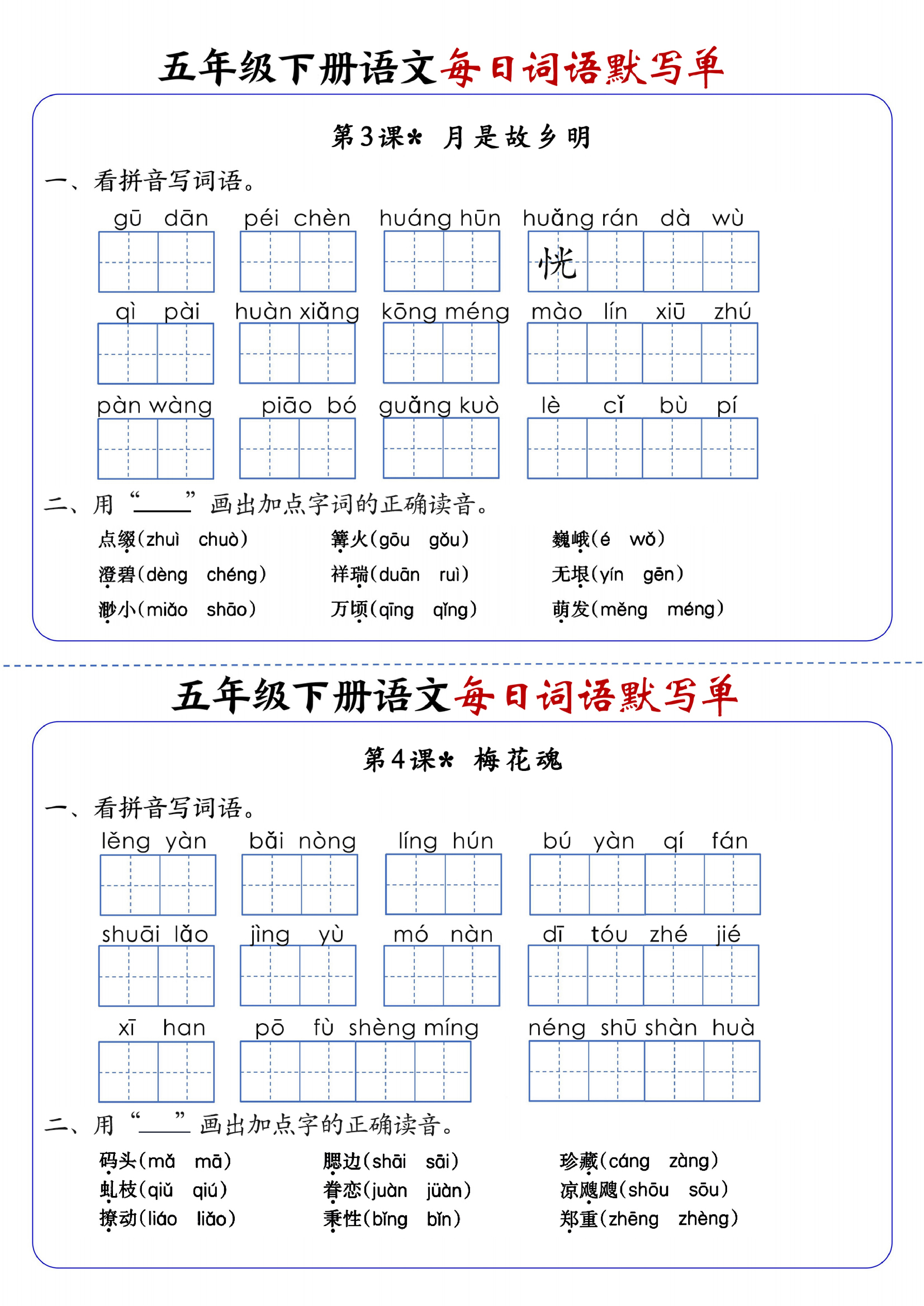 五下语文每日词语默写单1-8单元.pdf 第2页