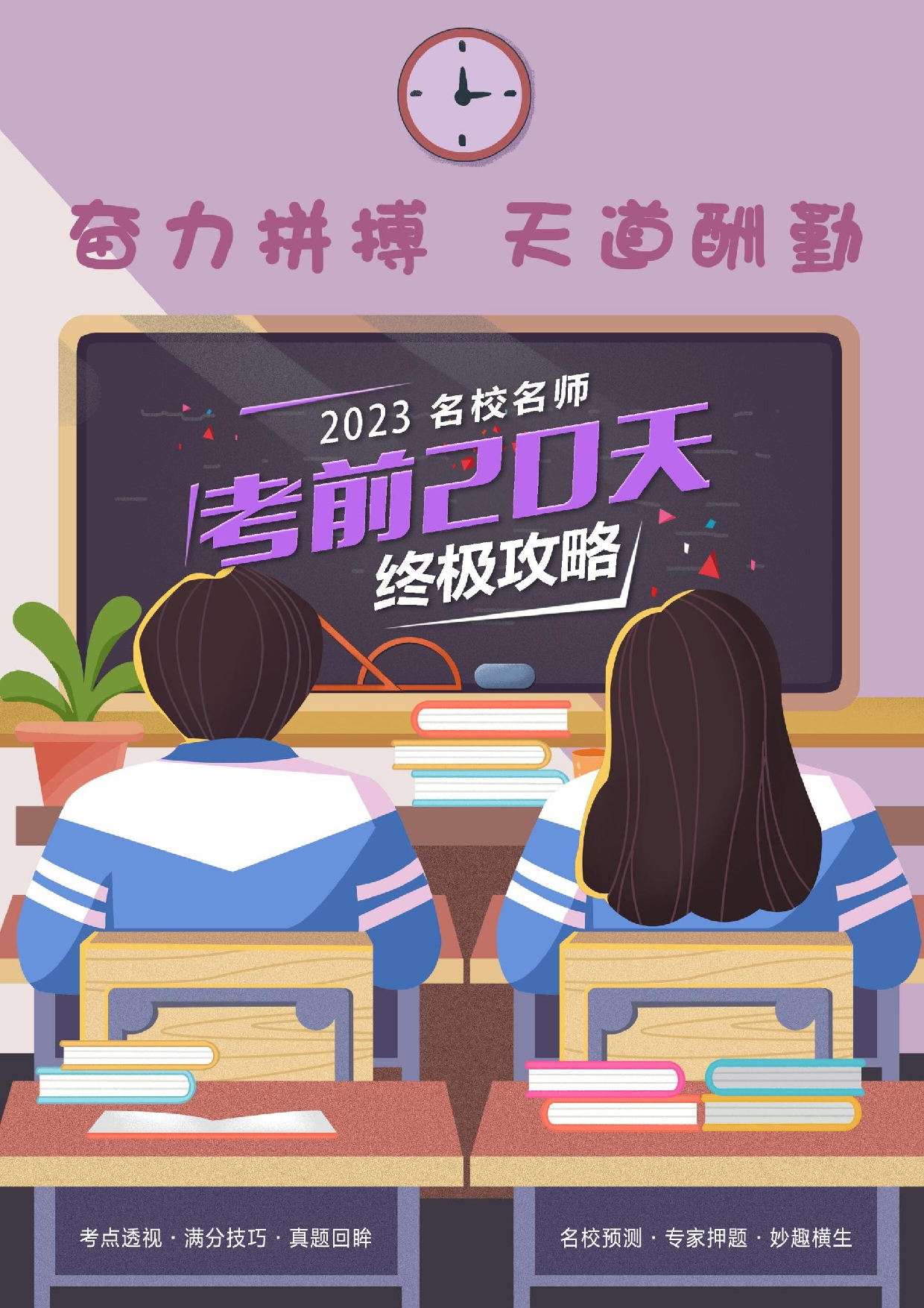 历史（二）-2023年中考考前20天终极冲刺攻略.docx 第1页