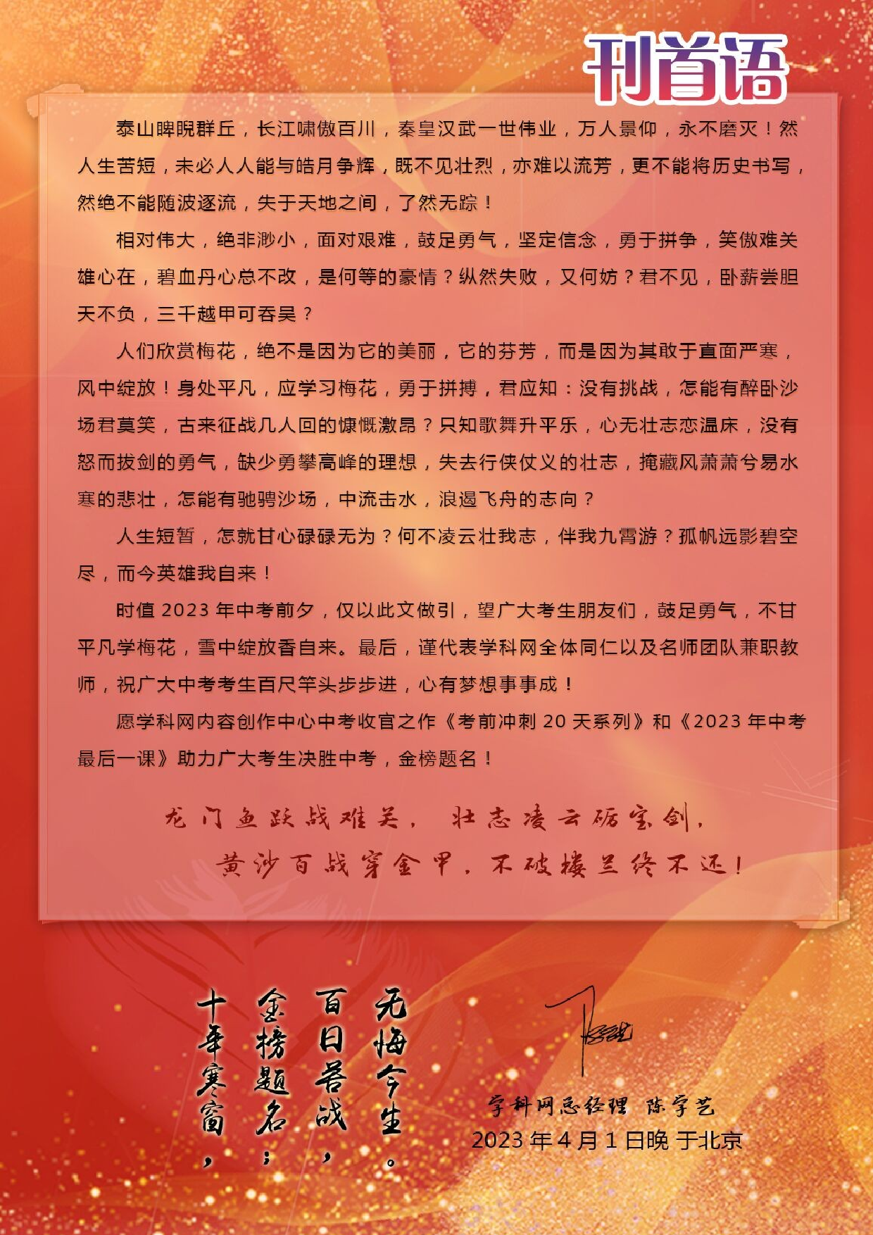 历史（二）-2023年中考考前20天终极冲刺攻略.docx 第2页