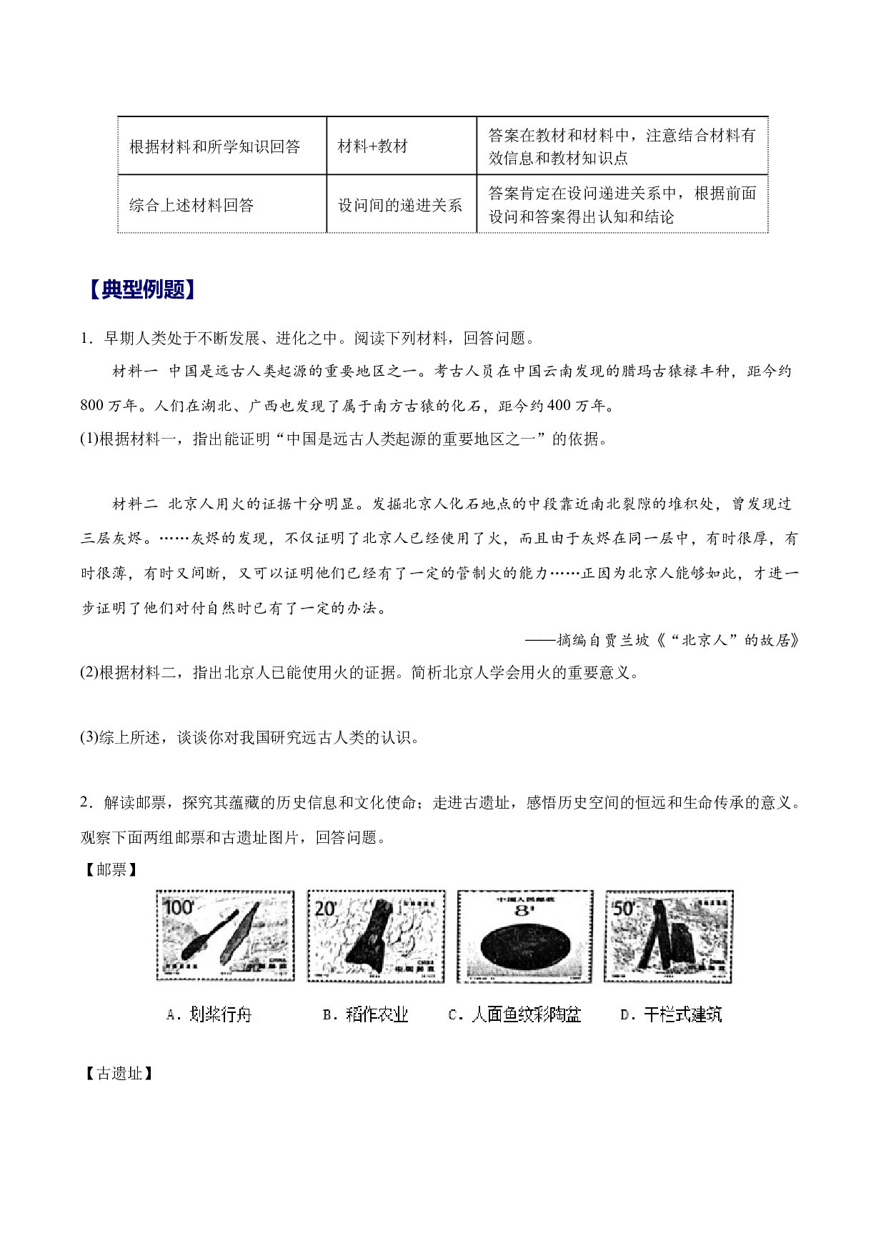 期末押大题专项训练卷-2023-2024学年七年级历史上学期期末考点大串讲（部编版）.docx 第2页