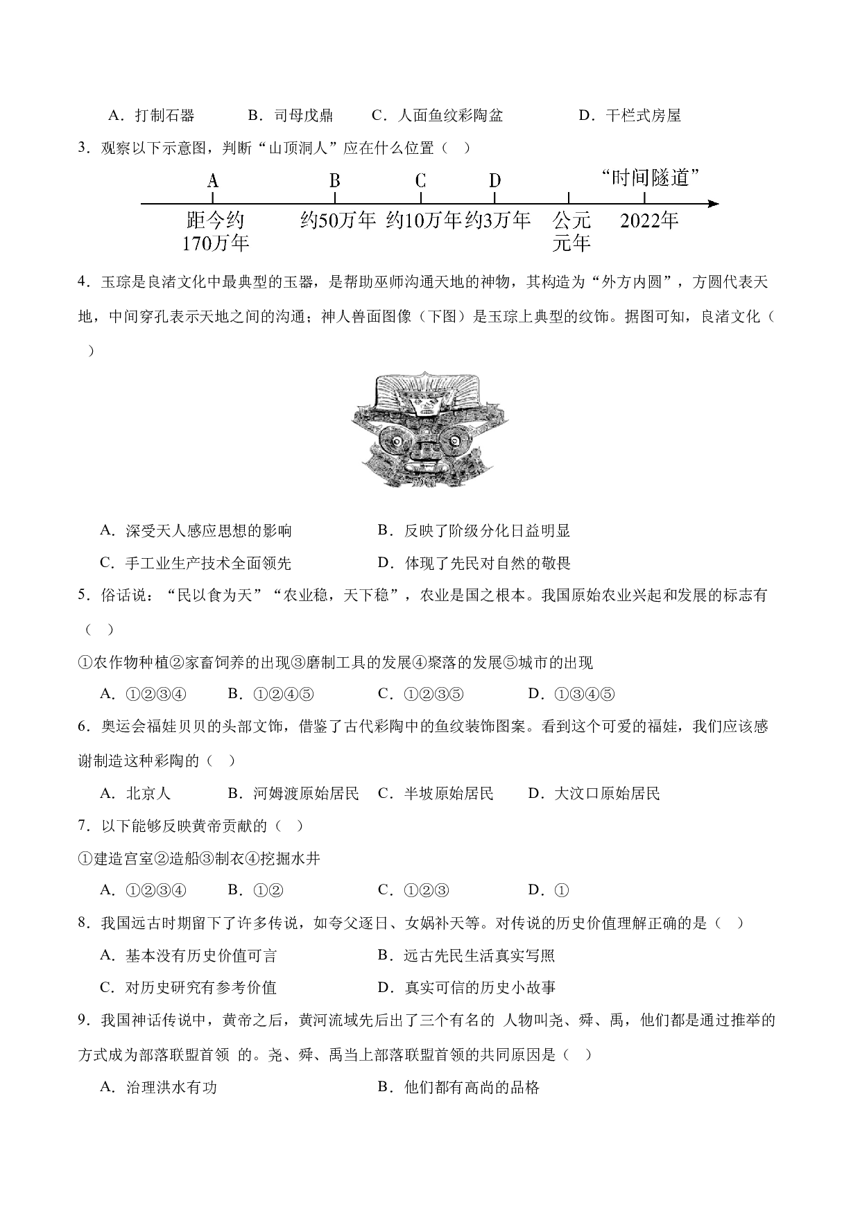 期中考试模拟测试卷（25+4模式）-2023-2024学年七年级历史上学期期末考点大串讲（部编版）.docx 第2页