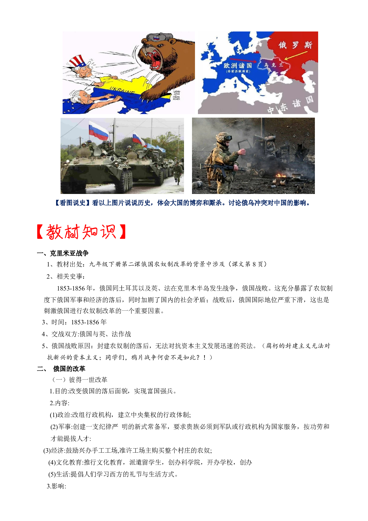 热点04  克里米亚战争与俄乌冲突-2023年中考历史【热点&middot;重点&middot;难点】专练（全国通用）.docx 第2页