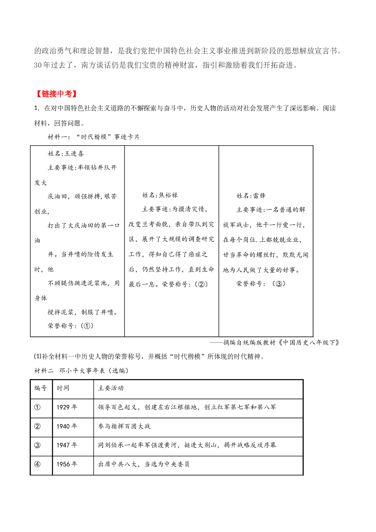 押大题05 邓小平南方谈话30周年-2022年中考历史考前押大题.docx 第2页