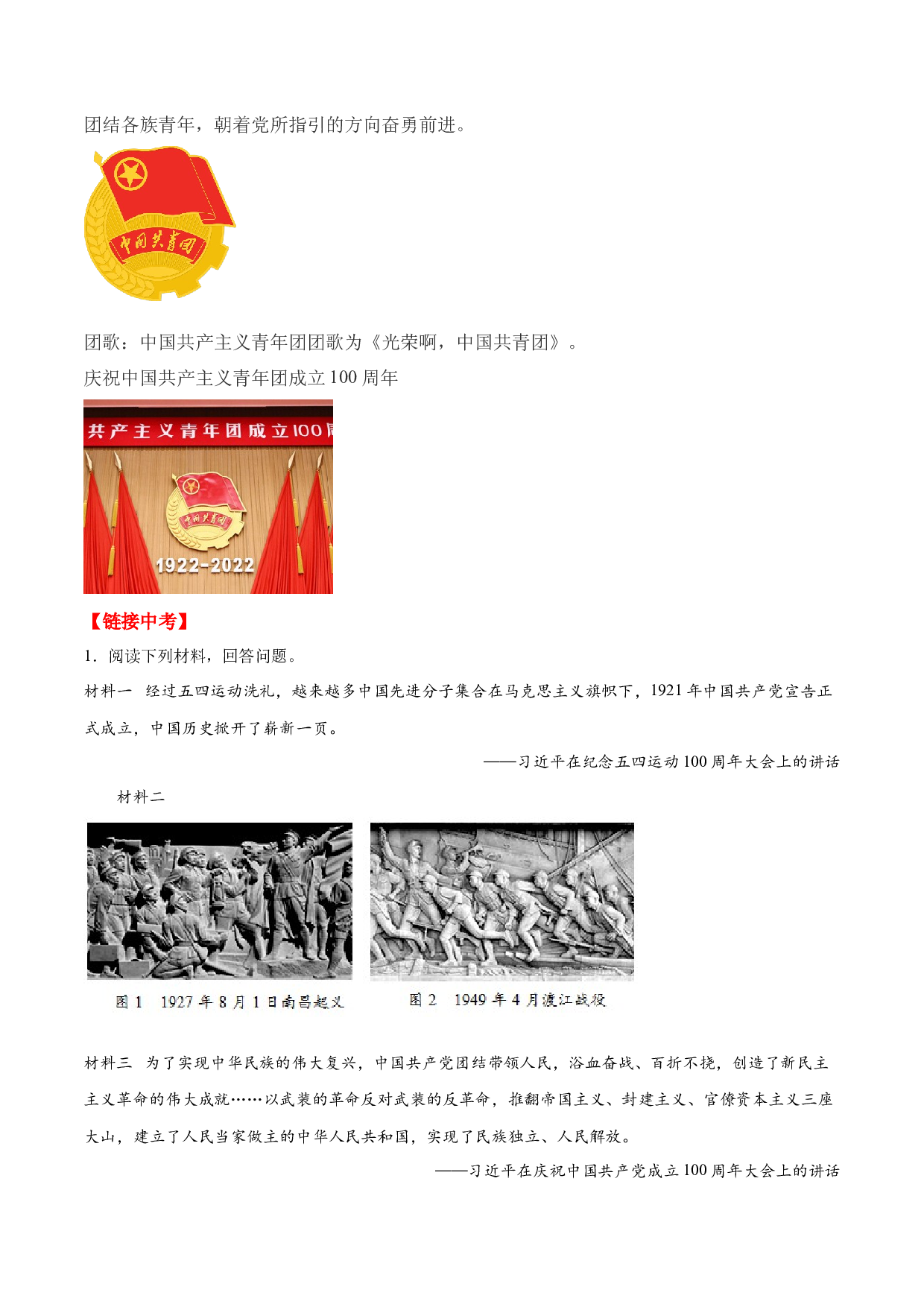 押大题06 中国共产主义青年团成立100周年-2022年中考历史考前押大题.docx 第2页