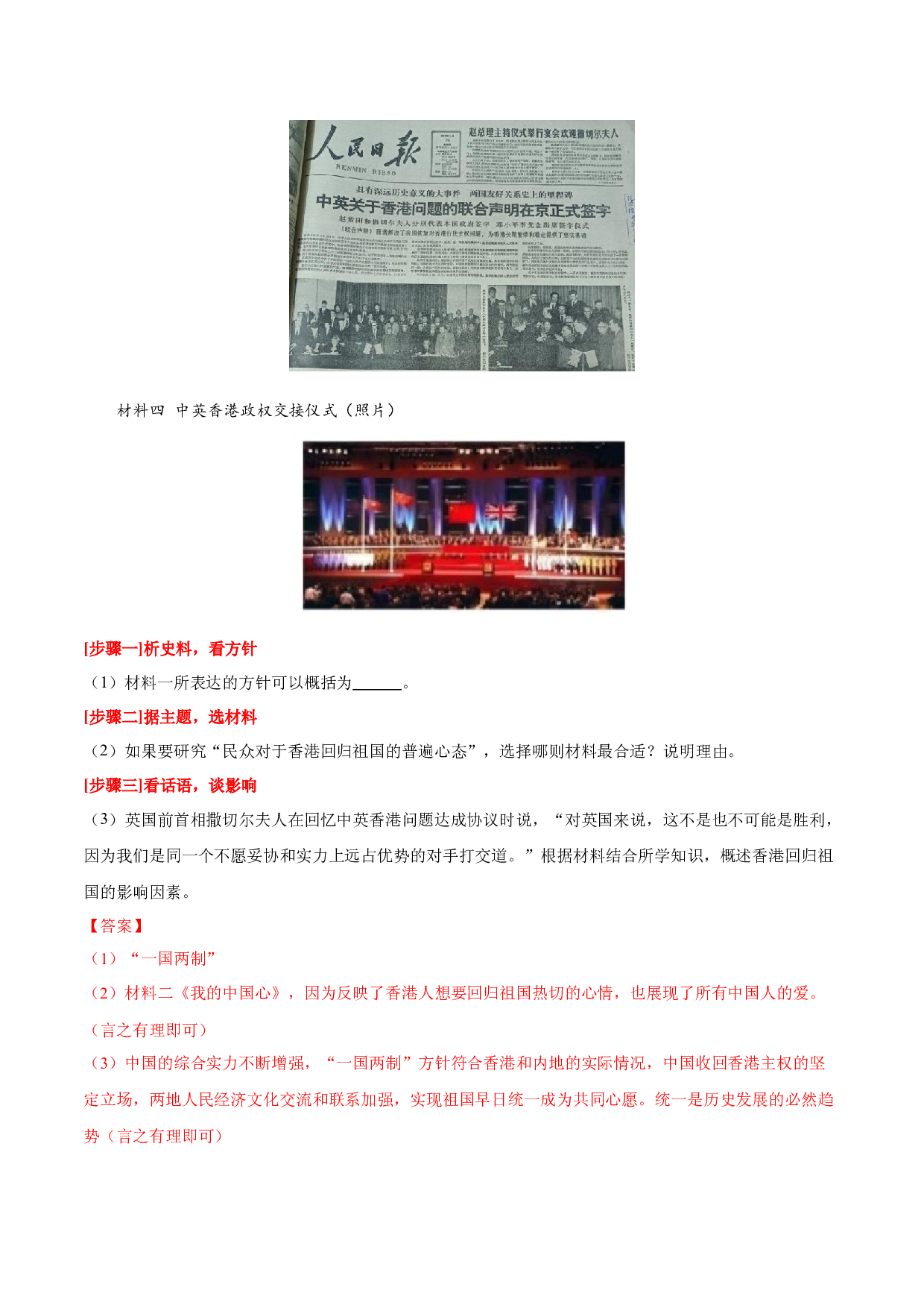 重难点专题08  近代以来的祖国统一-2024年中考历史【热点&middot;重点&middot;难点】专练（上海专用）.docx 第2页
