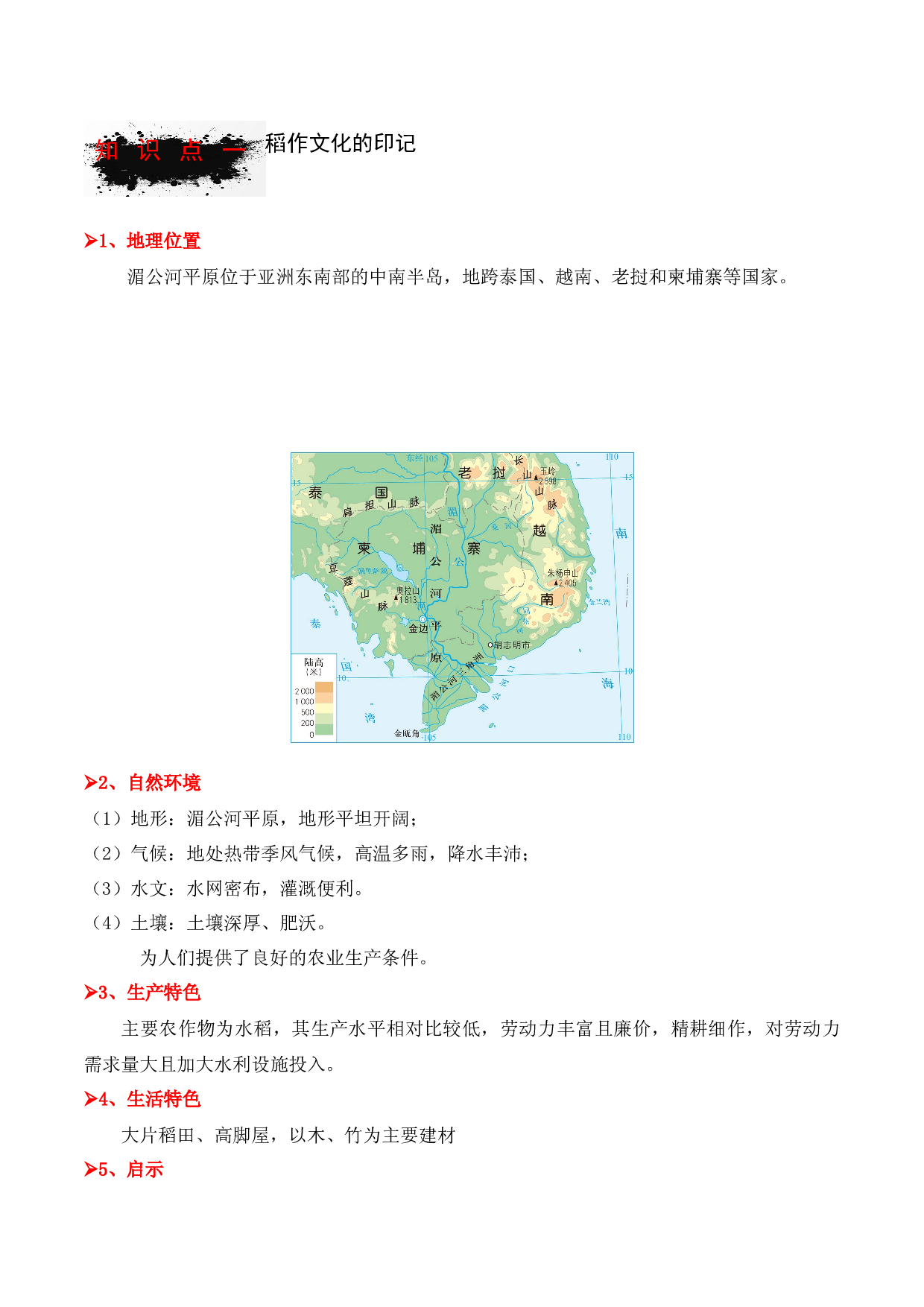 专题01  家住平原（背诵清单）- 2023-2024学年七年级历史与社会下学期单元（人文地理上册）.docx 第2页