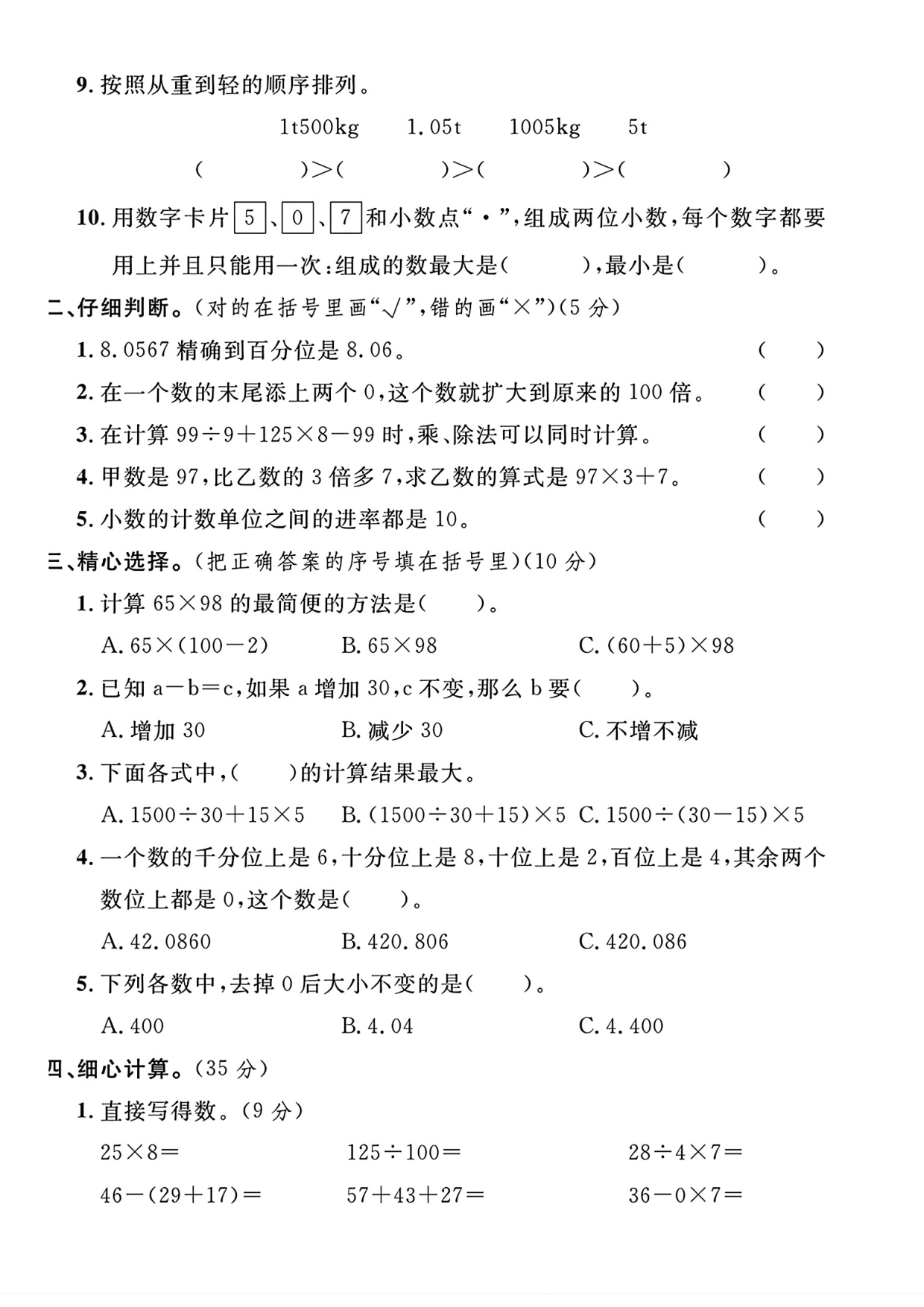 四年级数学下册期中测试卷.pdf 第2页