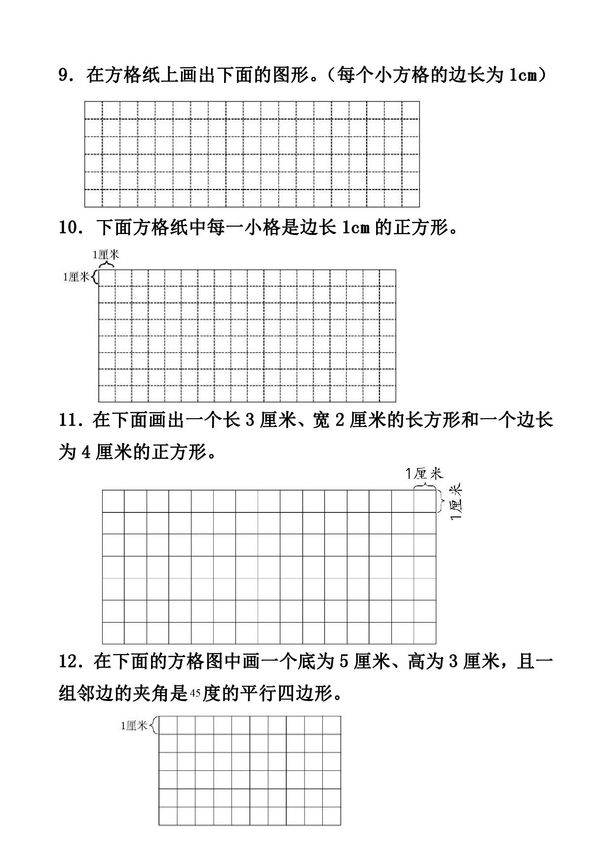 四年级数学上册《平行四边行和梯形专项训练》.pdf 第2页
