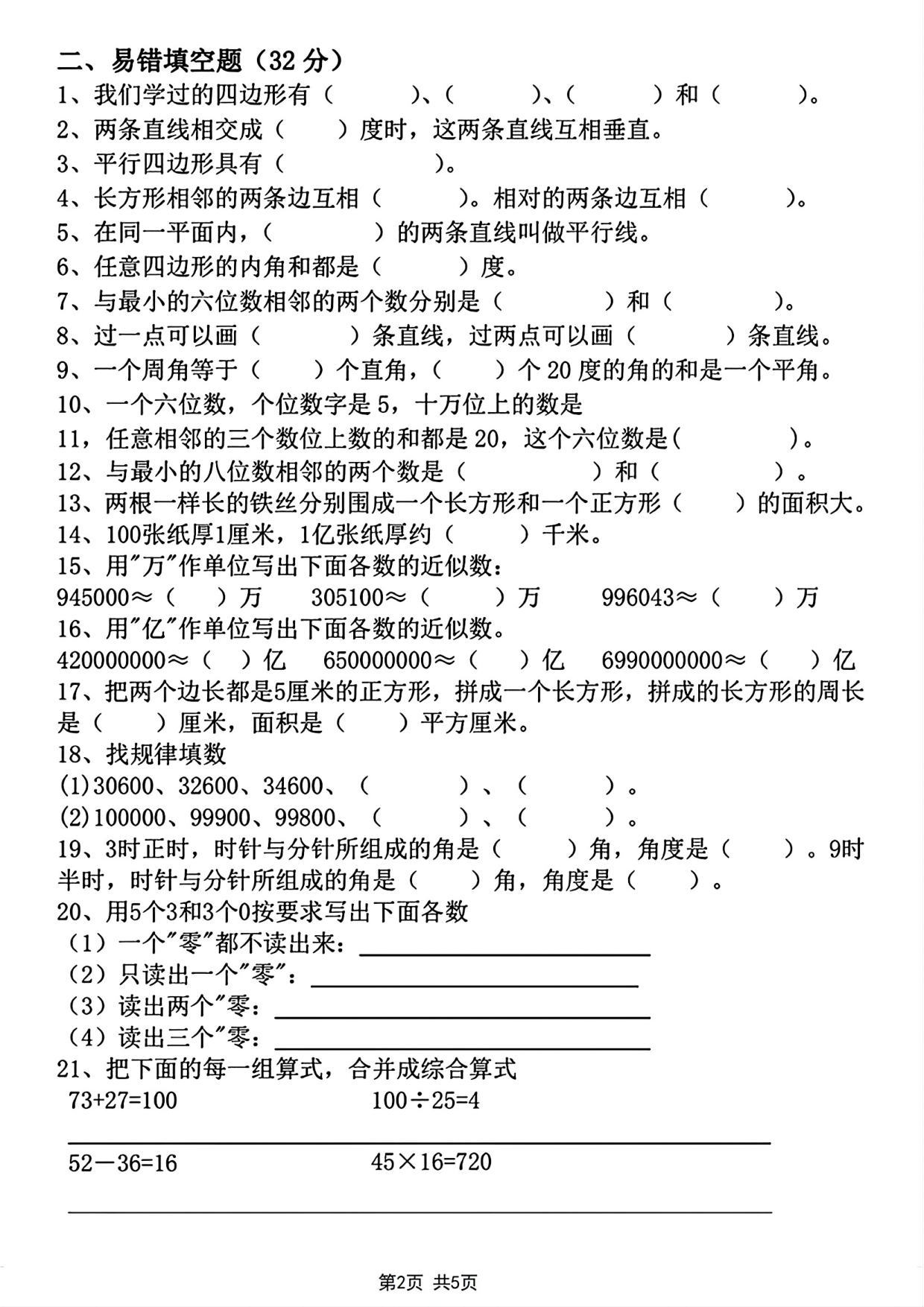四年级上册数学综合测评易错题专项突破卷.pdf 第2页