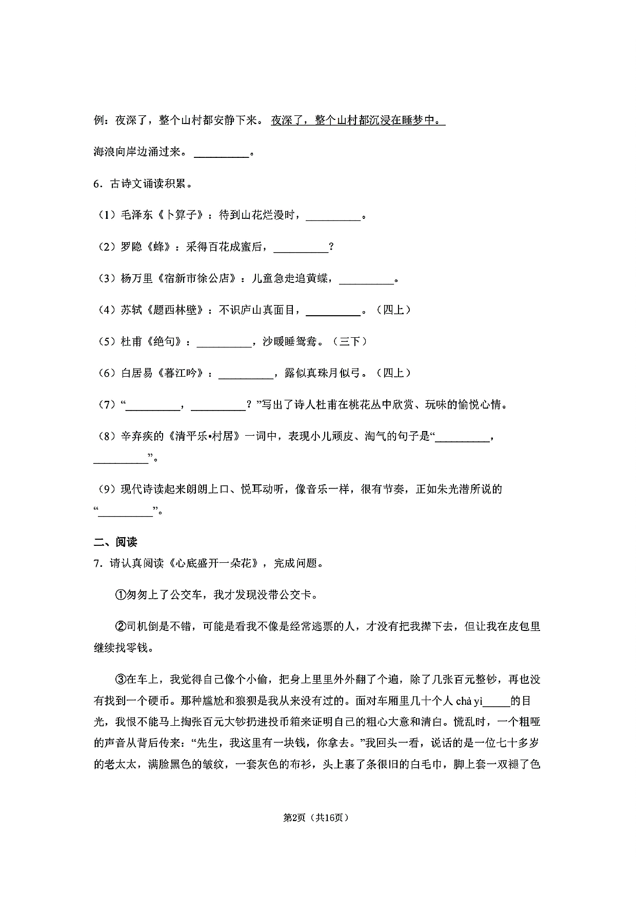 四年级人教版期中 语文 下册.pdf 第2页