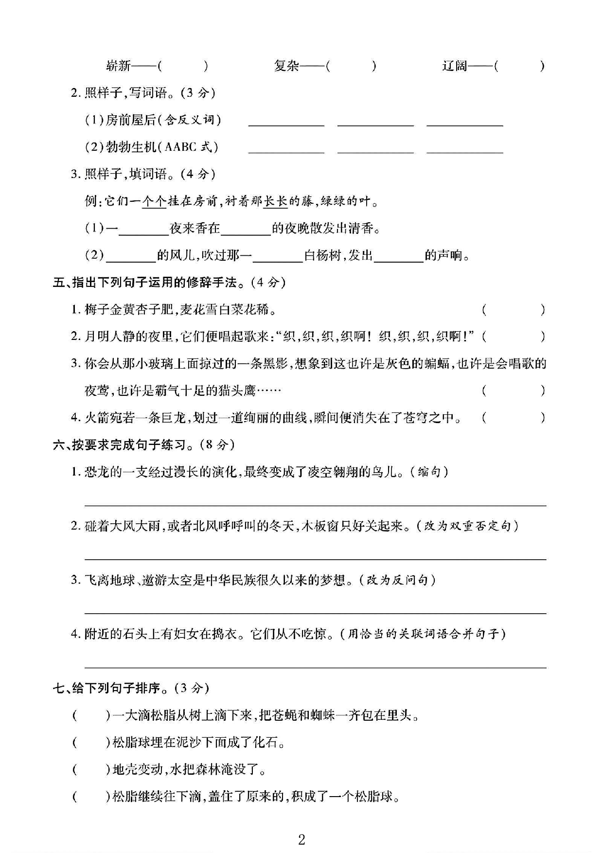 四年级（下）语文第一次月考卷.pdf 第2页