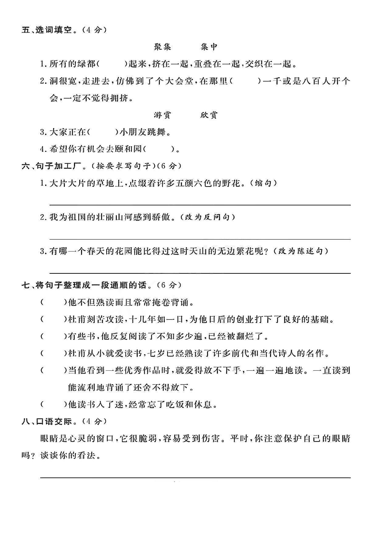 四年级（下）语文第五单元测试卷-范围镶牙代替.pdf 第2页