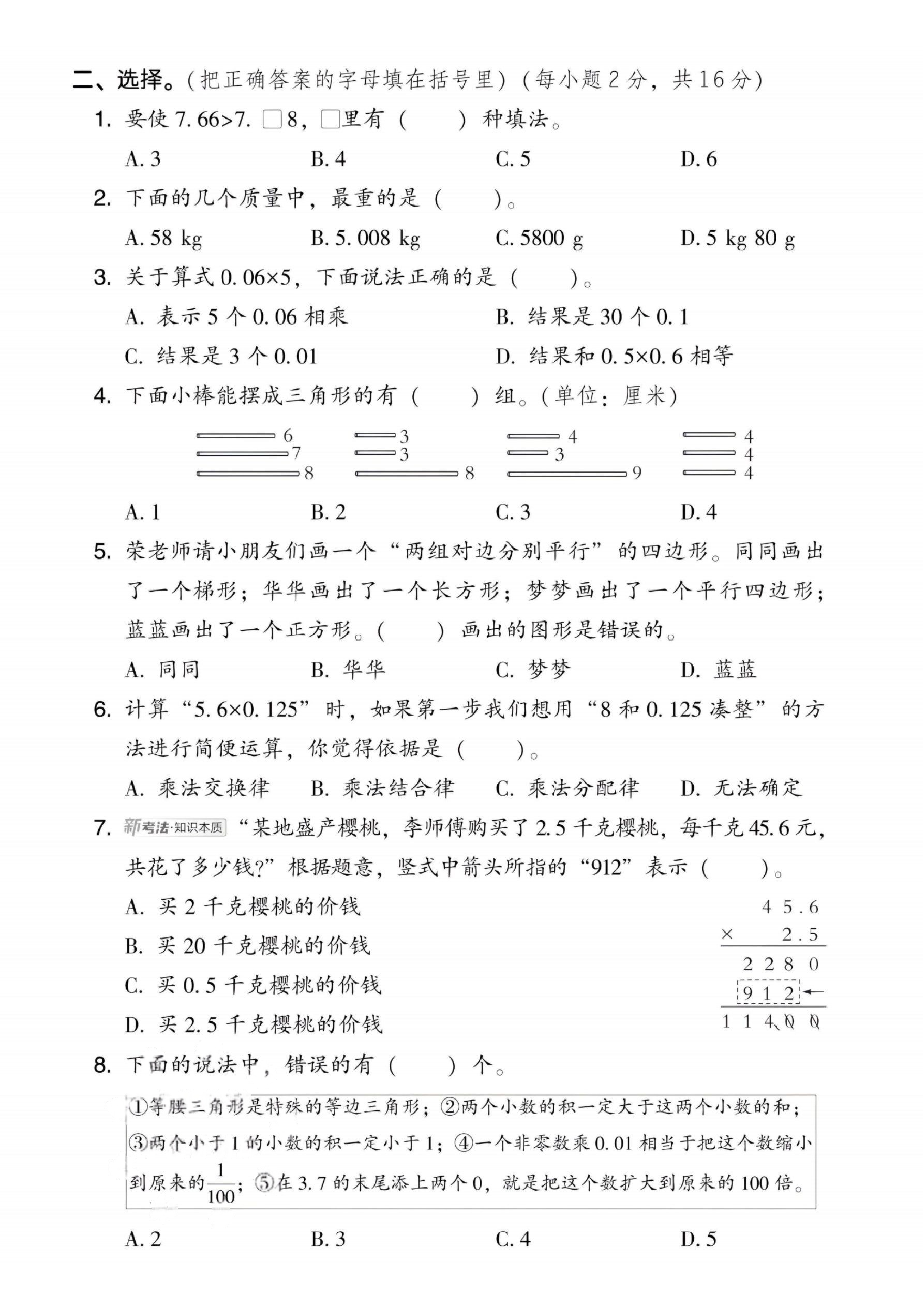 四年级（下）数学期中模拟测试卷《北师版》 (1).pdf 第2页