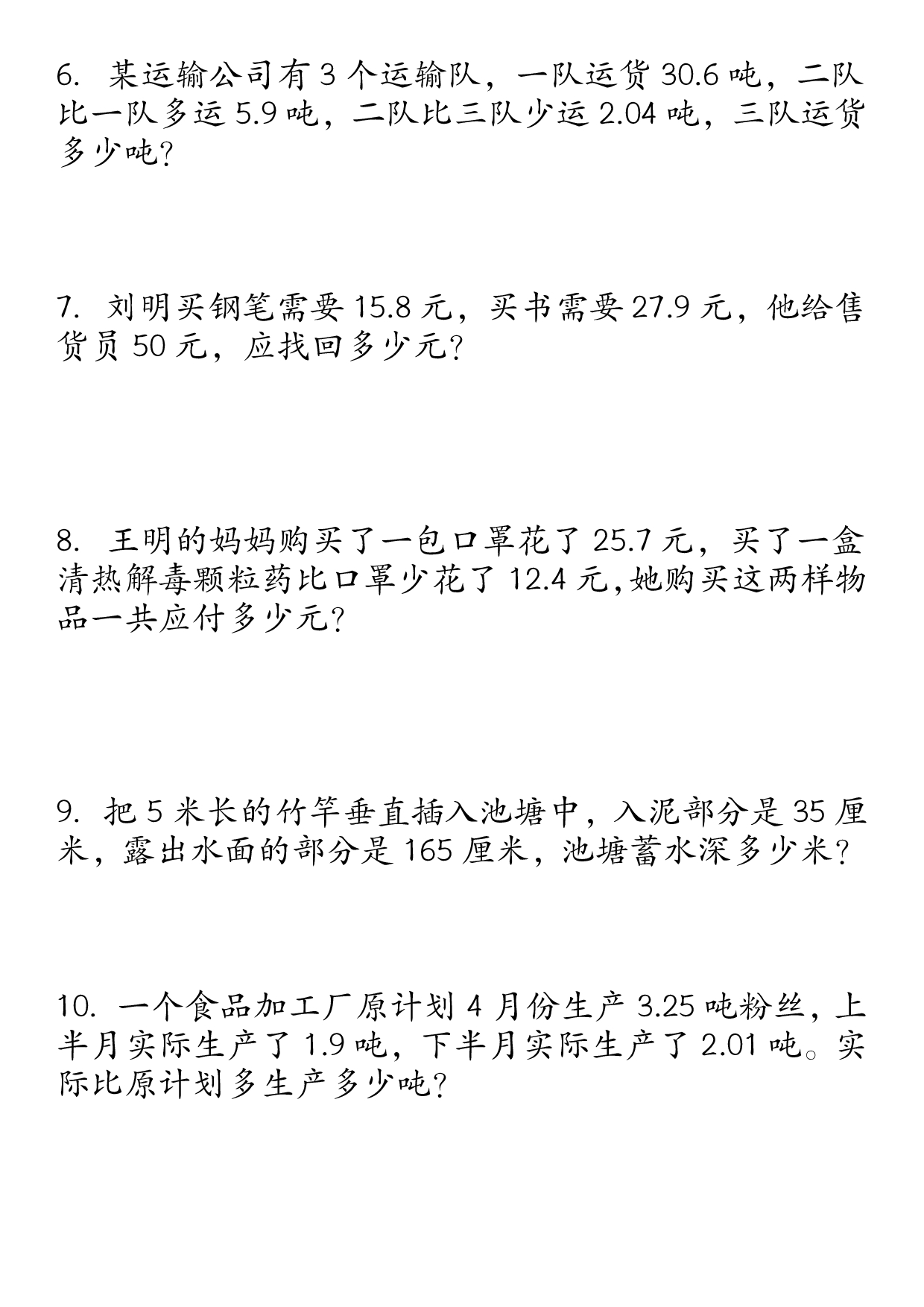 四（下）数学 小数加减法经典题型专项(2).pdf 第2页