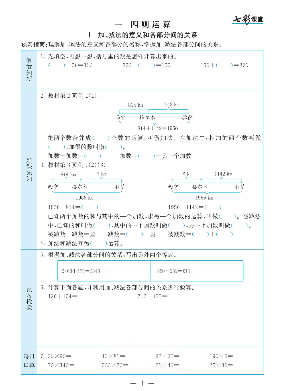 四（下）人教版数学 预习卡(4).pdf 第1页