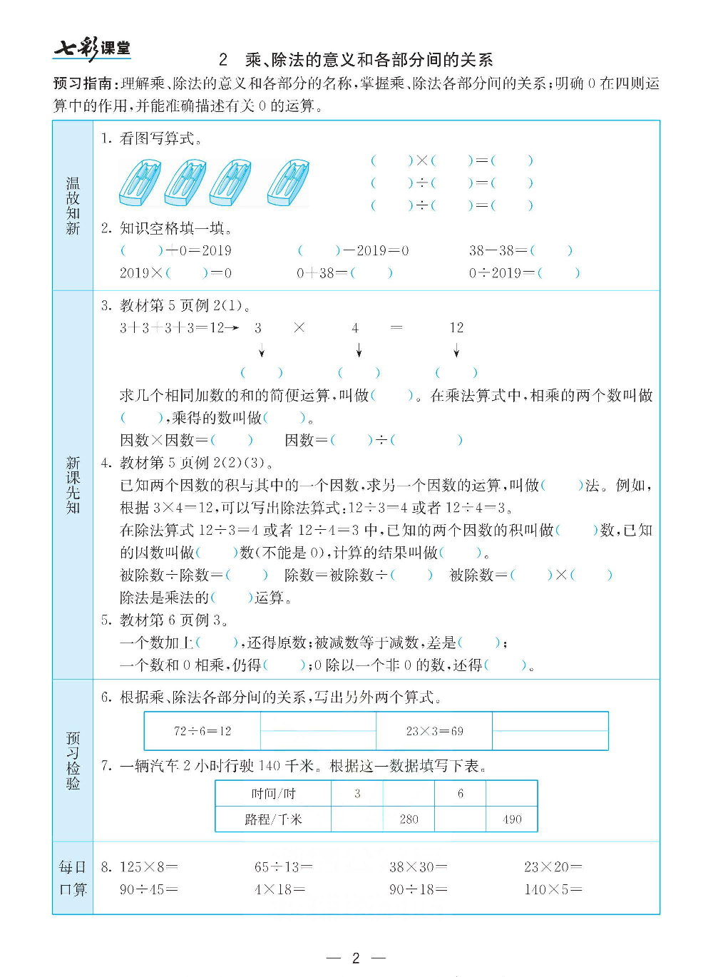 四（下）人教版数学 预习卡(4).pdf 第2页