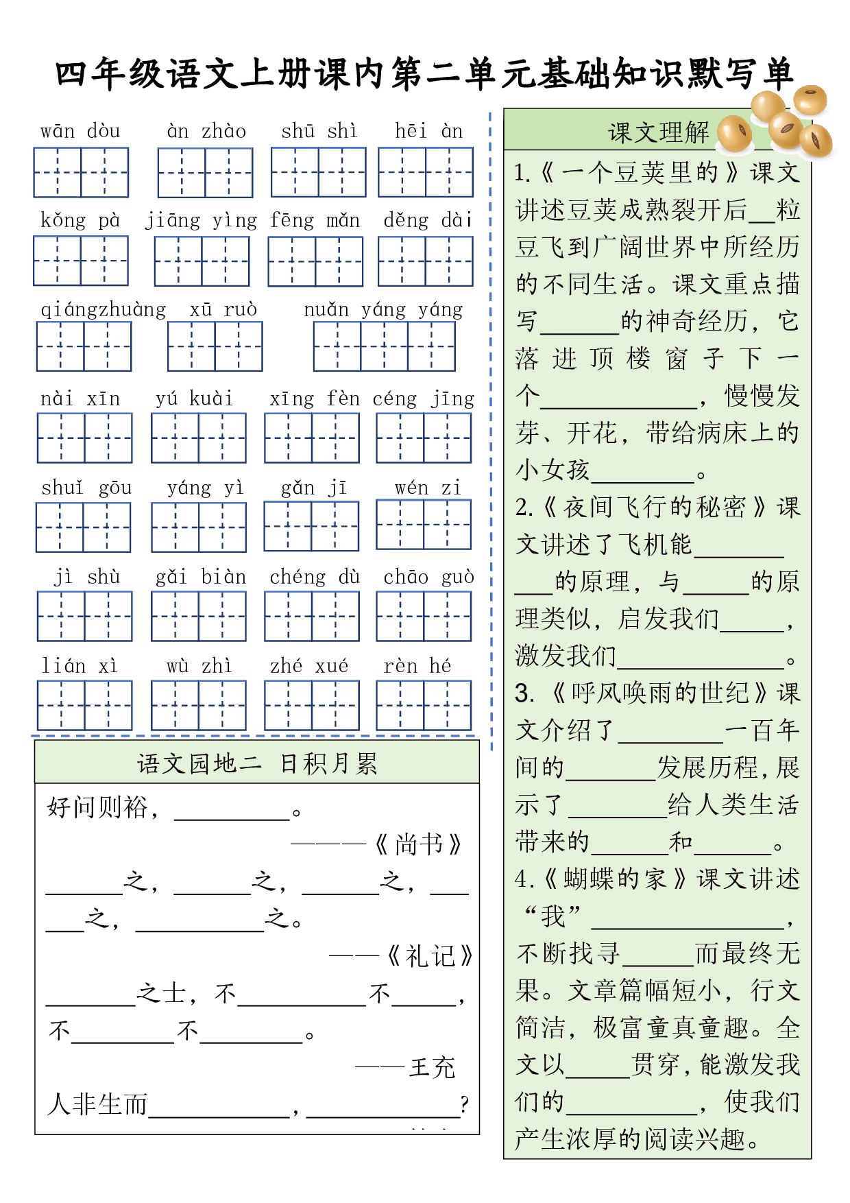 四（上）语文专项-基础知识默写(1).pdf 第2页