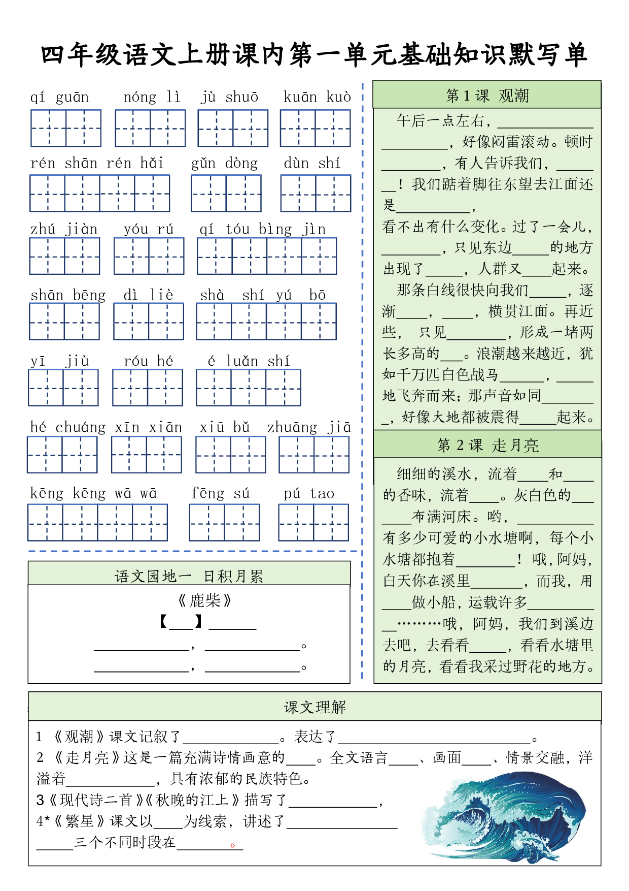 四（上）语文专项-基础知识默写(1).pdf 第1页