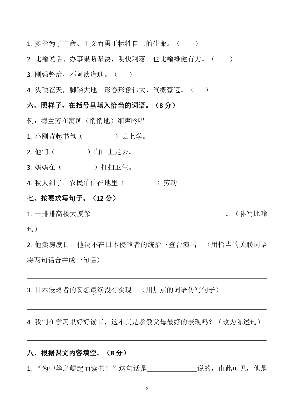 四（上）语文第七单元检测试卷（三）.pdf 第2页
