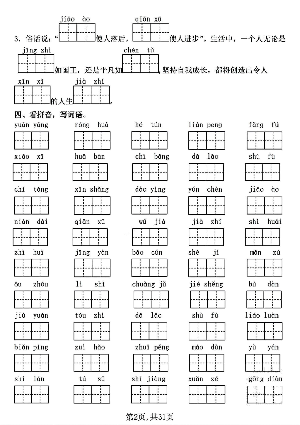 三下语文期中常考七大重点题型专项训练（含答案31页）.pdf 第2页