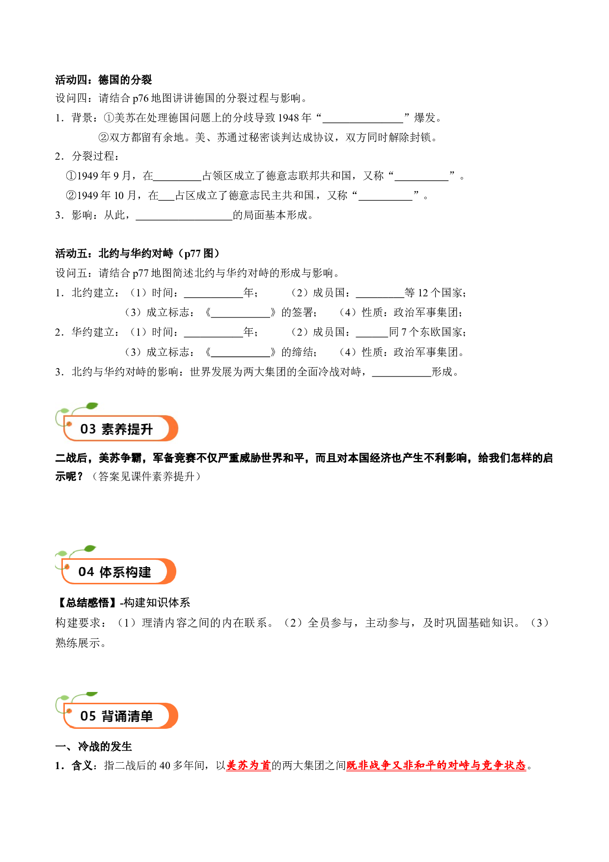 第16课 冷战（学案）2023-2024学年九年级历史下册同步学与练（部编版）.docx 第2页
