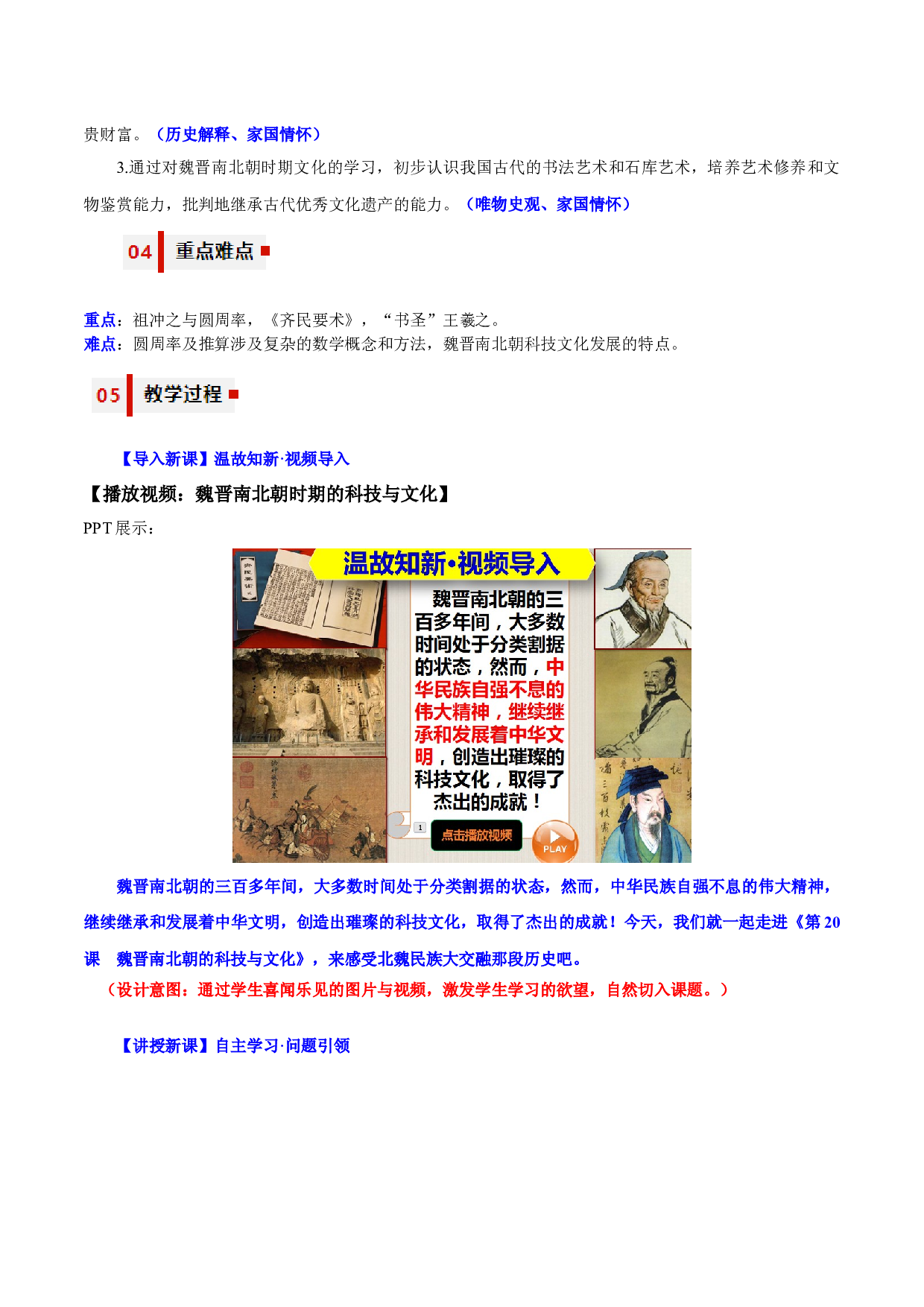 第20课  魏晋南北朝的科技与文化（教学设计）（单元）2023-2024学年七年级历史上册同步备课系列（部编版）.docx 第2页