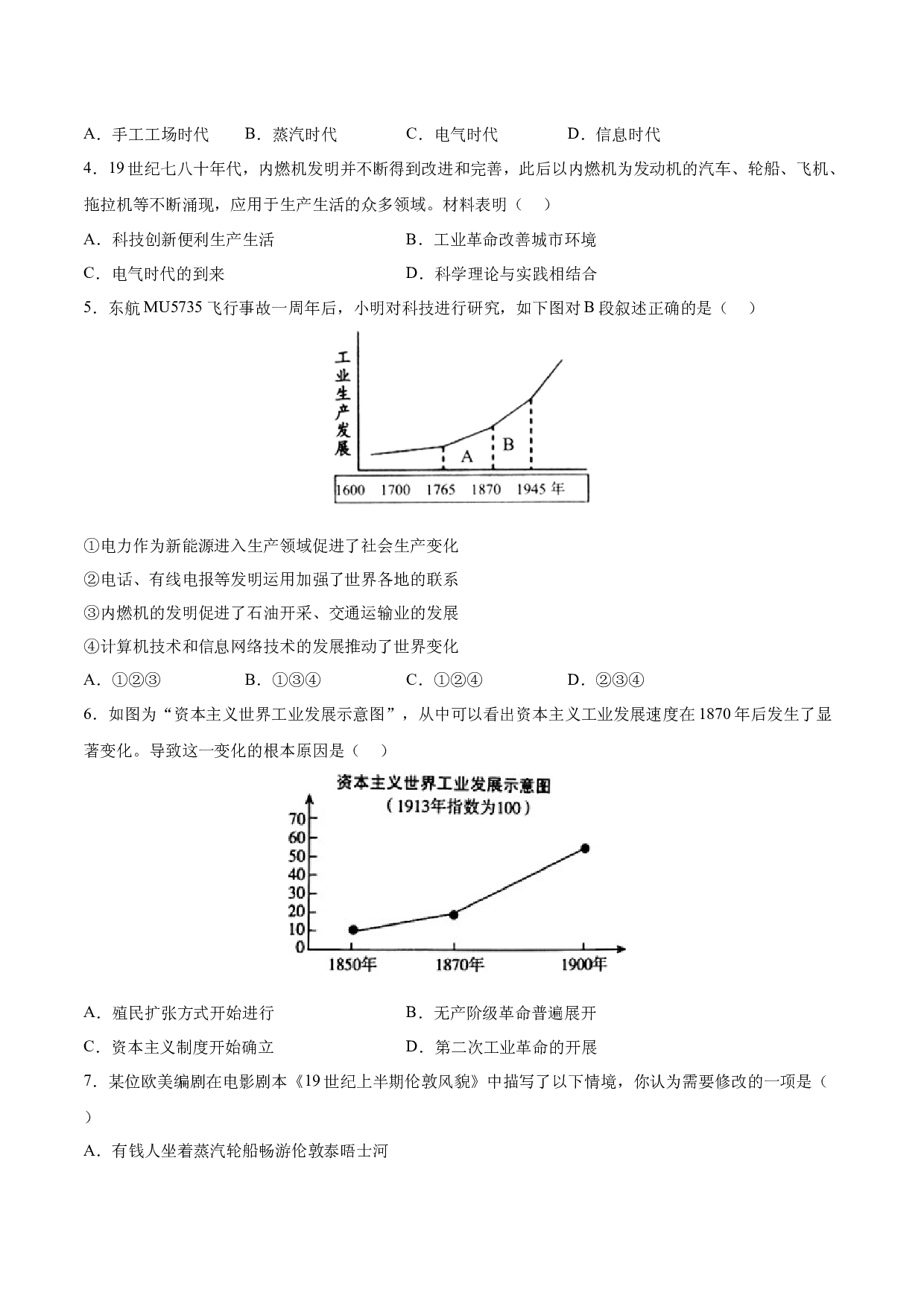 第二单元 第二次工业革命和近代科学文化【单元测试&middot;综合检测卷】-2023-2024学年九年级历史下册单元（部编版）.docx 第2页