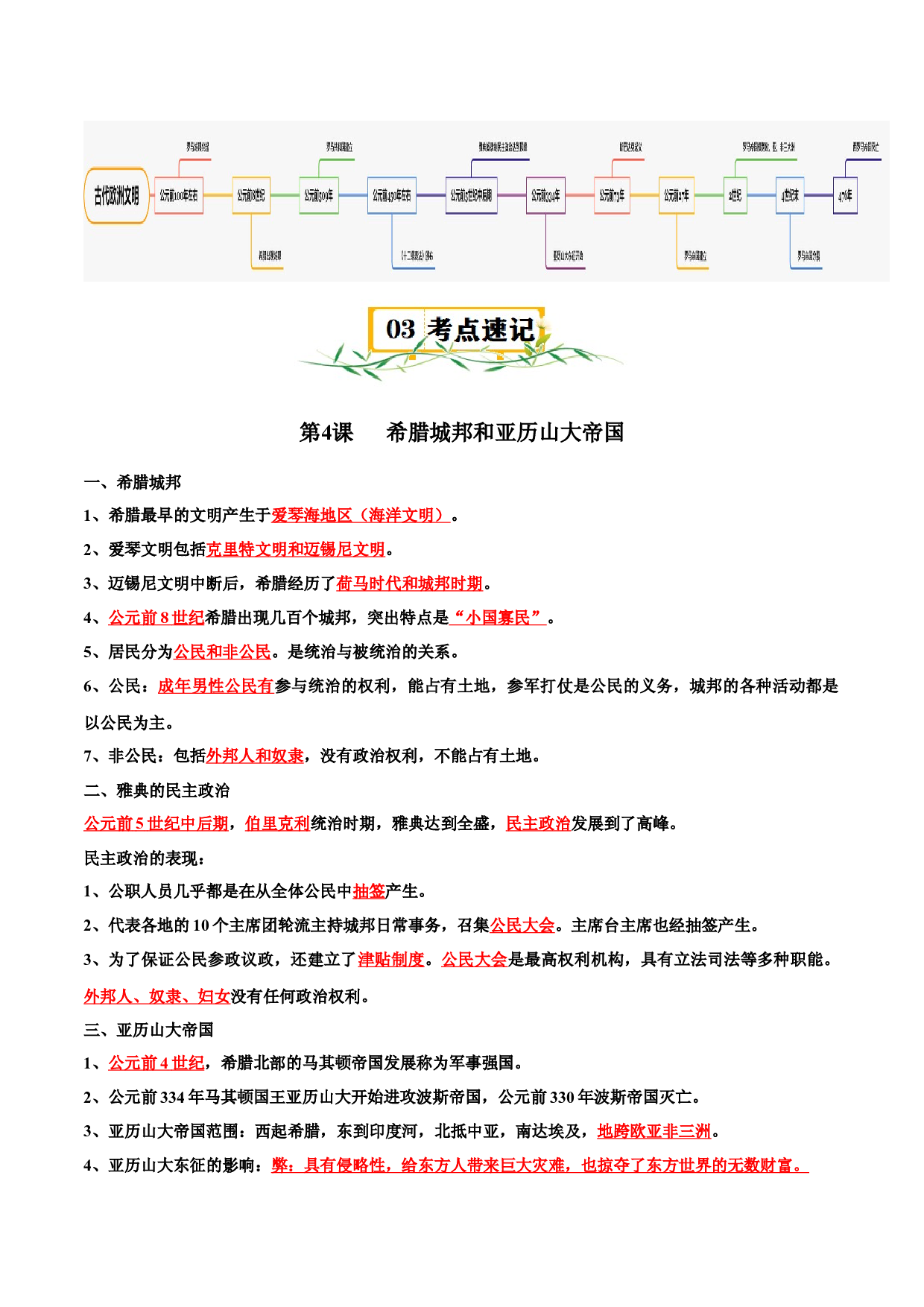 第二单元 古代欧洲文明-2023-2024学年九年级历史上册单元（部编版）.docx 第2页