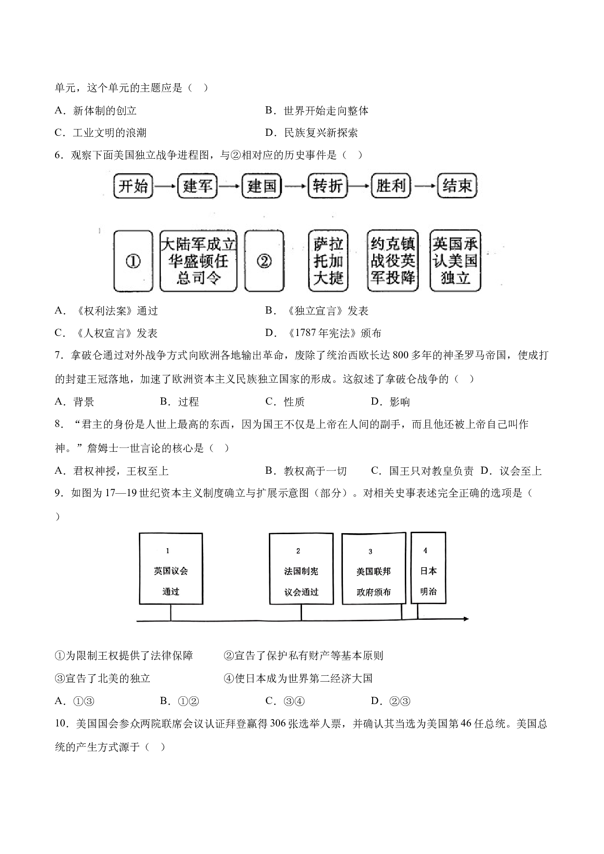 第六单元 资本主义制度的初步确立【单元测试&middot;综合检测卷】-2023-2024学年九年级历史上册单元（部编版）.docx 第2页