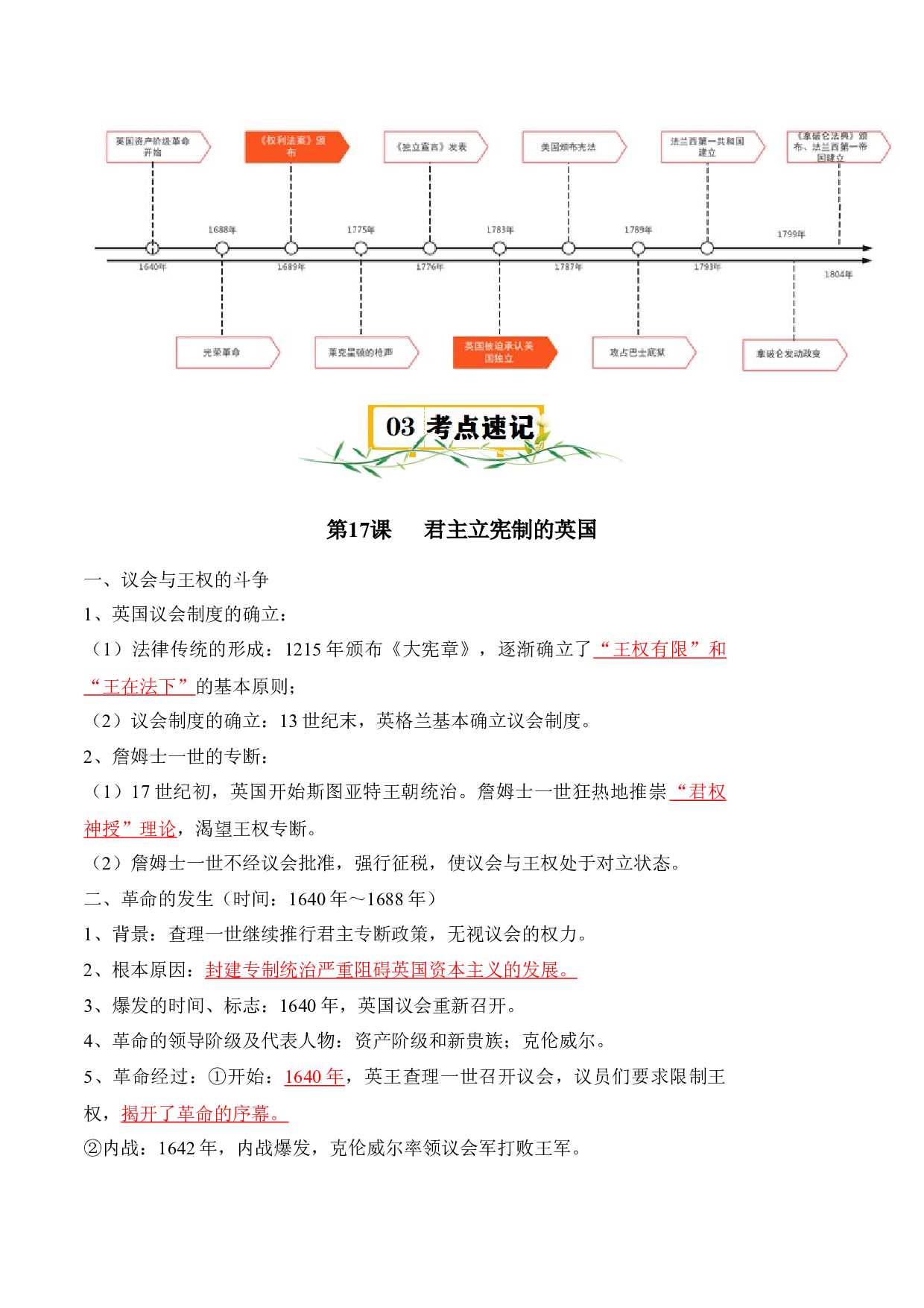 第六单元 资本主义制度的初步确立-2023-2024学年九年级历史上册单元（部编版）.docx 第2页