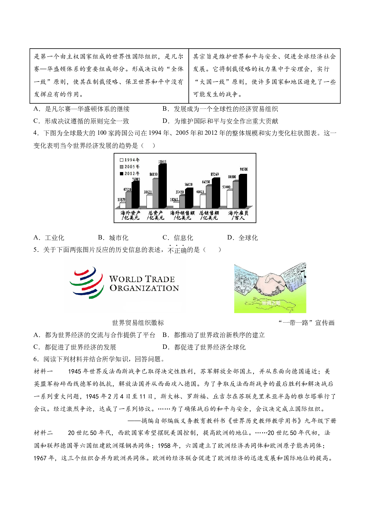 第六单元 走向和平发展的世界【单元测试&middot;考点梳理卷】-2023-2024学年九年级历史下册单元（部编版）.docx 第2页