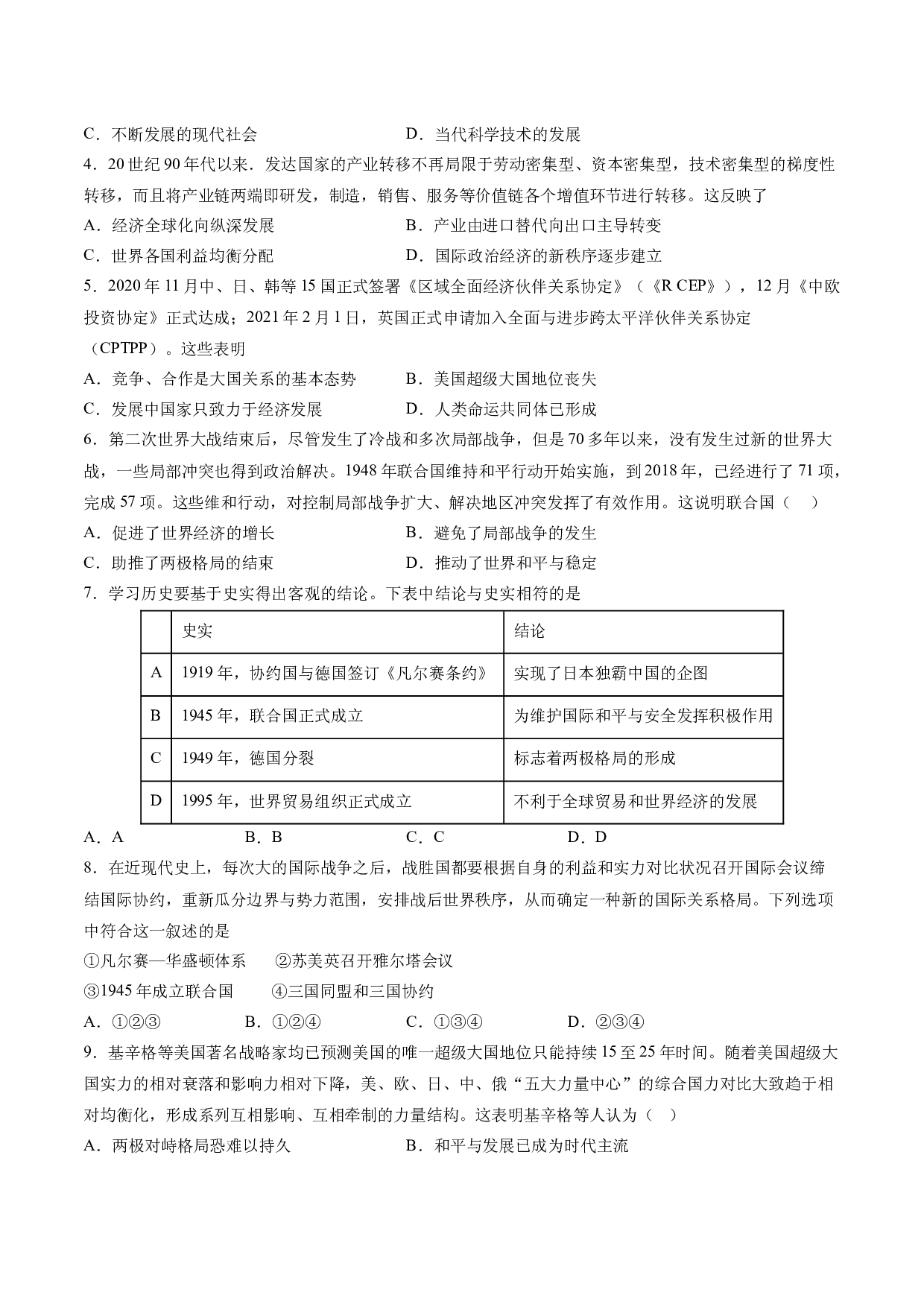 第六单元 走向和平发展的世界【单元测试&middot;综合检测卷】-2023-2024学年九年级历史下册单元（部编版）.docx 第2页