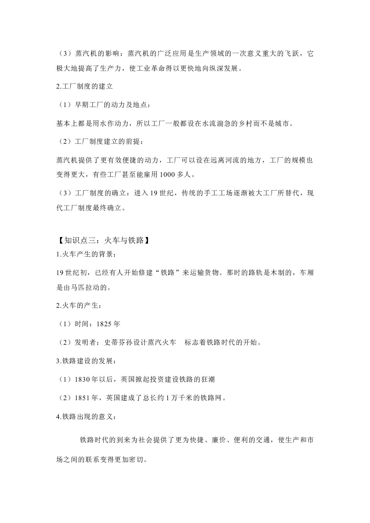 第七单元  【单元知识清单】-2020-2021学年九年级历史上册单元把关题（部编版）.docx 第2页