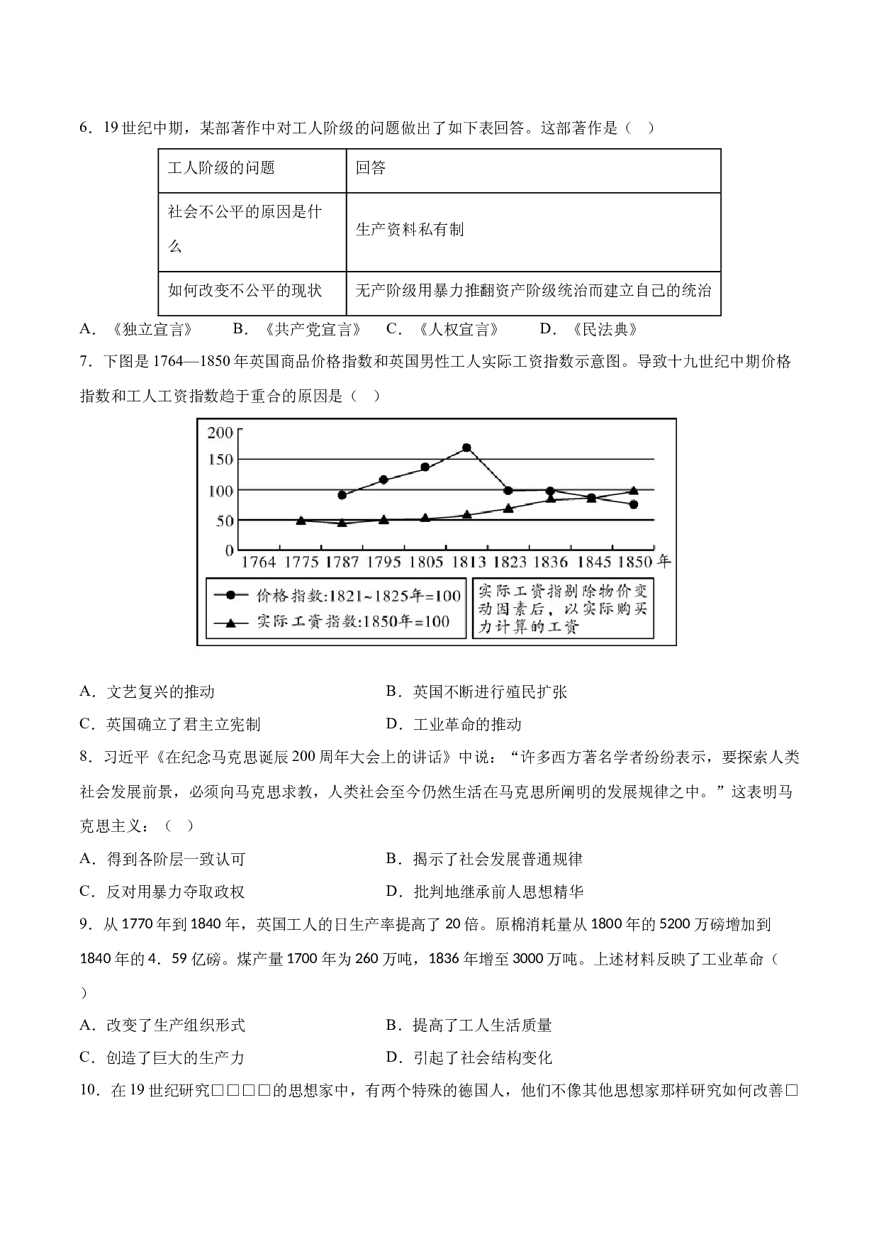 第七单元 工业革命和国际共产主义运动的兴起【单元测试&middot;综合检测卷】-2023-2024学年九年级历史上册单元（部编版）.docx 第2页