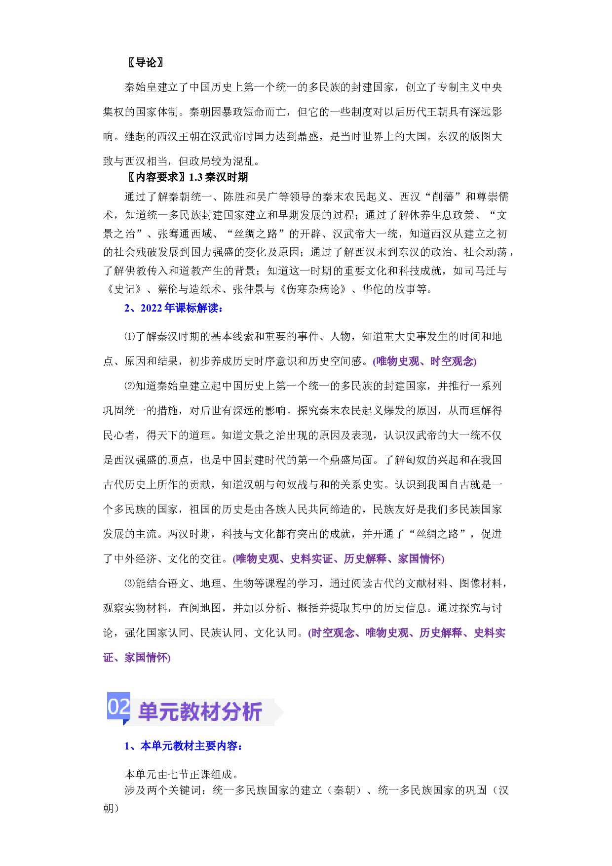第三单元  统一多民族国家的建立和巩固（单元）2023-2024学年七年级历史上册同步备课系列（部编版）.docx 第2页