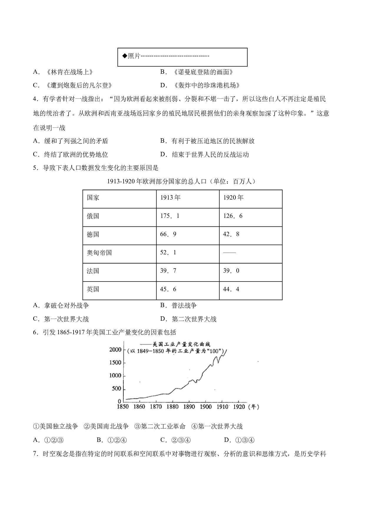第三单元 第一次世界大战和战后初期的世界【单元测试&middot;综合检测卷】-2023-2024学年九年级历史下册单元（部编版）.docx 第2页