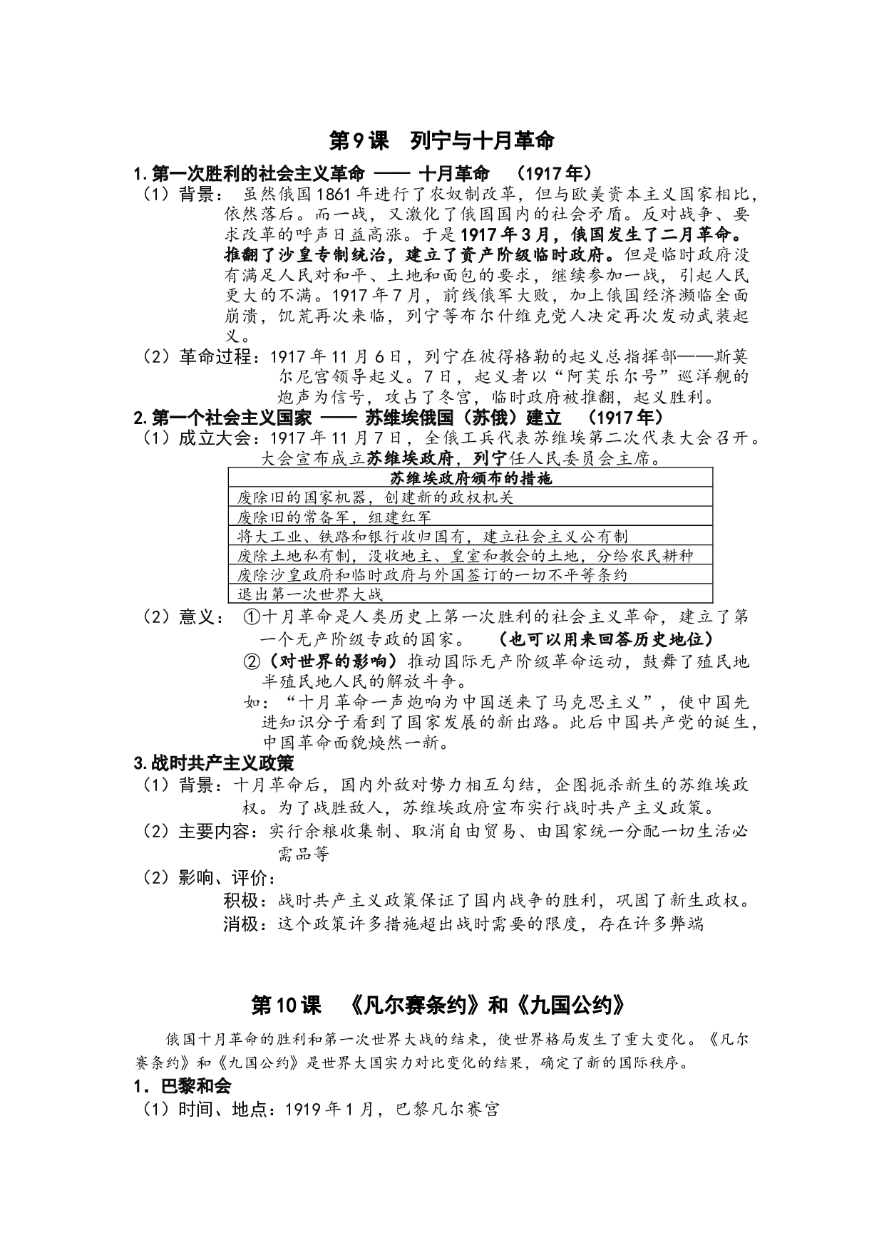 第三单元第一次世界大战和战后初期的世界复习提纲   2021-2022学年部编版九年级历史下册.docx 第2页