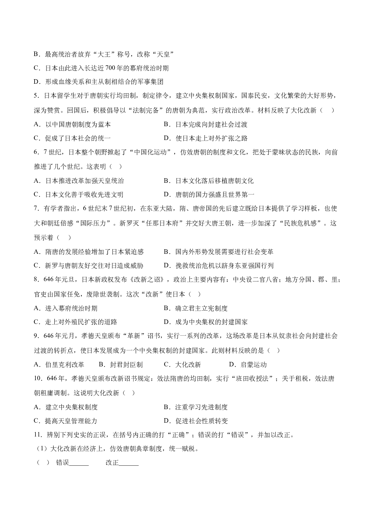第四单元 封建时代的亚洲国家【单元测试&middot;考点梳理卷】-2023-2024学年九年级历史上册单元（部编版）.docx 第2页