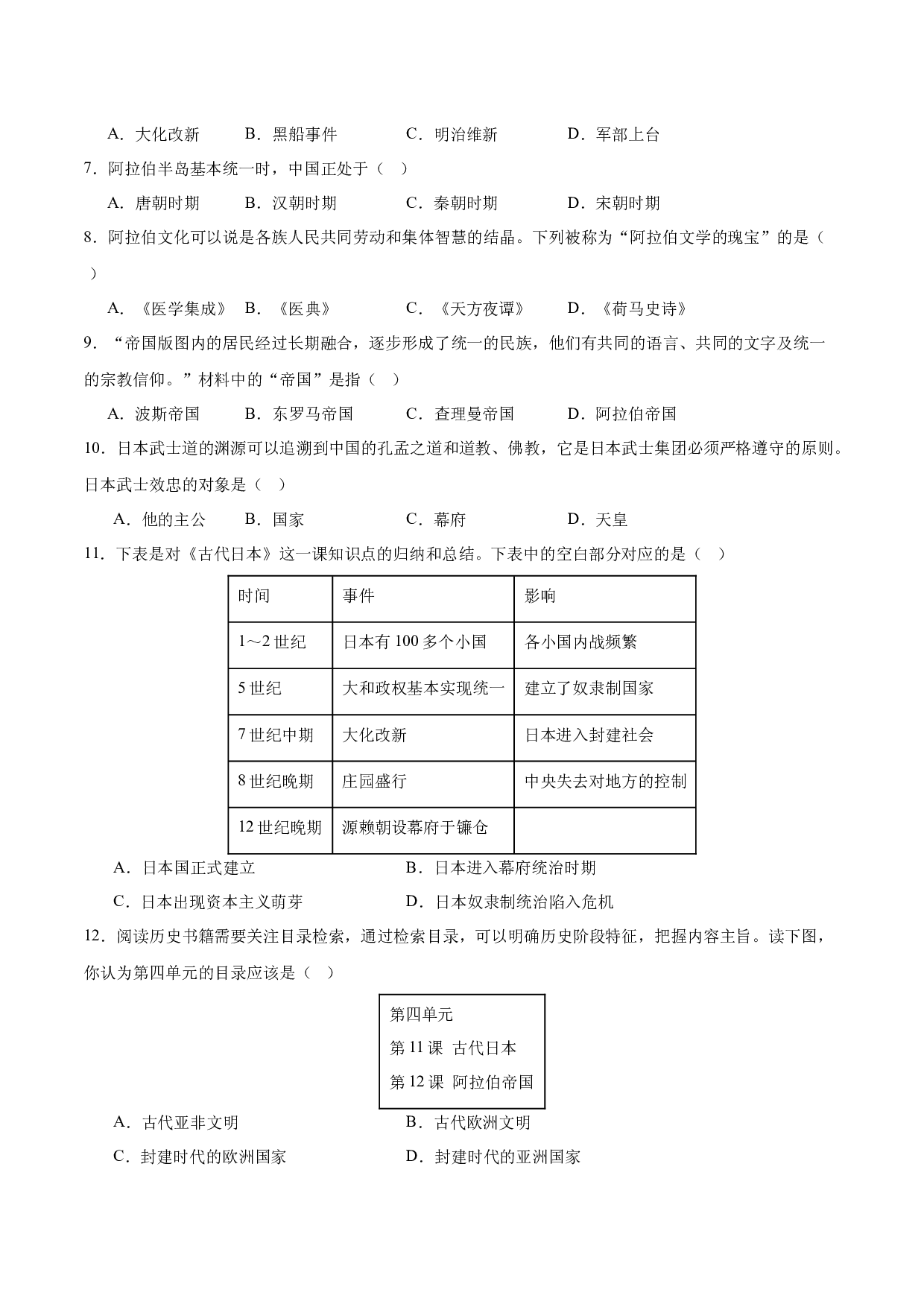 第四单元 封建时代的亚洲国家【单元测试&middot;综合检测卷】-2023-2024学年九年级历史上册单元（部编版）.docx 第2页
