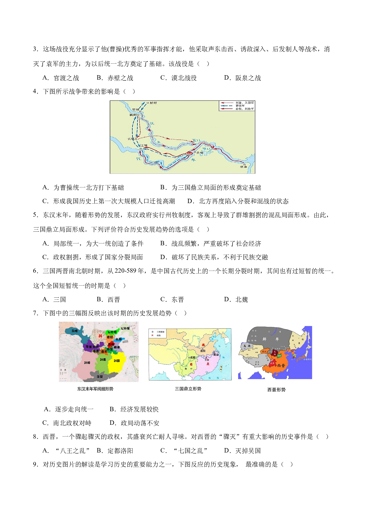 第四单元 三国两晋南北朝时期：政权分立与民族交融（单元测试）-2023-2024学年七年级历史上学期期末考点大串讲（部编版）.docx 第2页