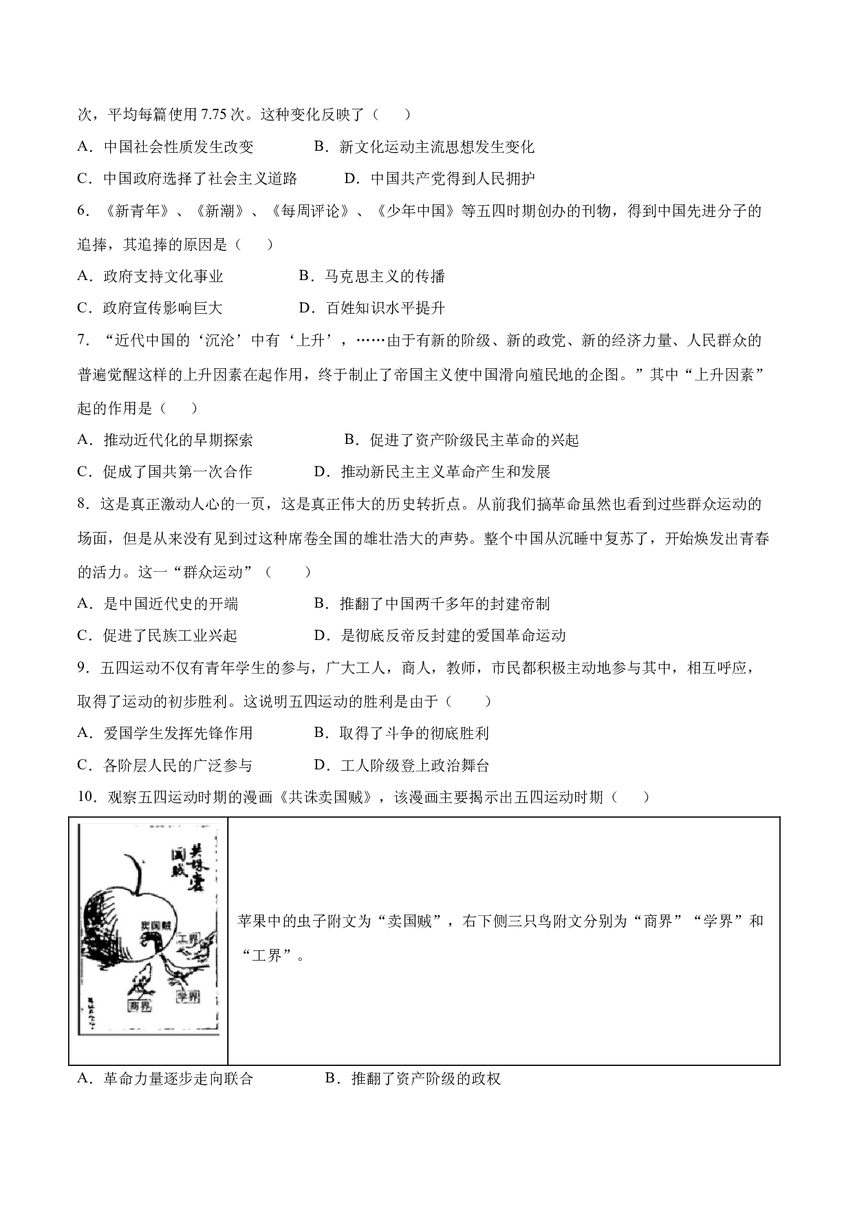 第四单元【单元测试&middot;B卷提升卷】（含参考答案）-2023-2024学年八年级历史上册单元（部编版）.docx 第2页