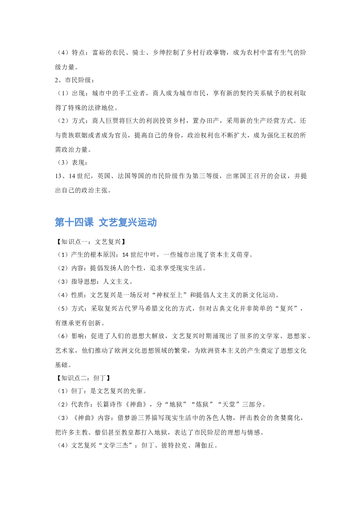 第五单元  【单元知识清单】-2020-2021学年九年级历史上册单元把关题（部编版）.docx 第2页