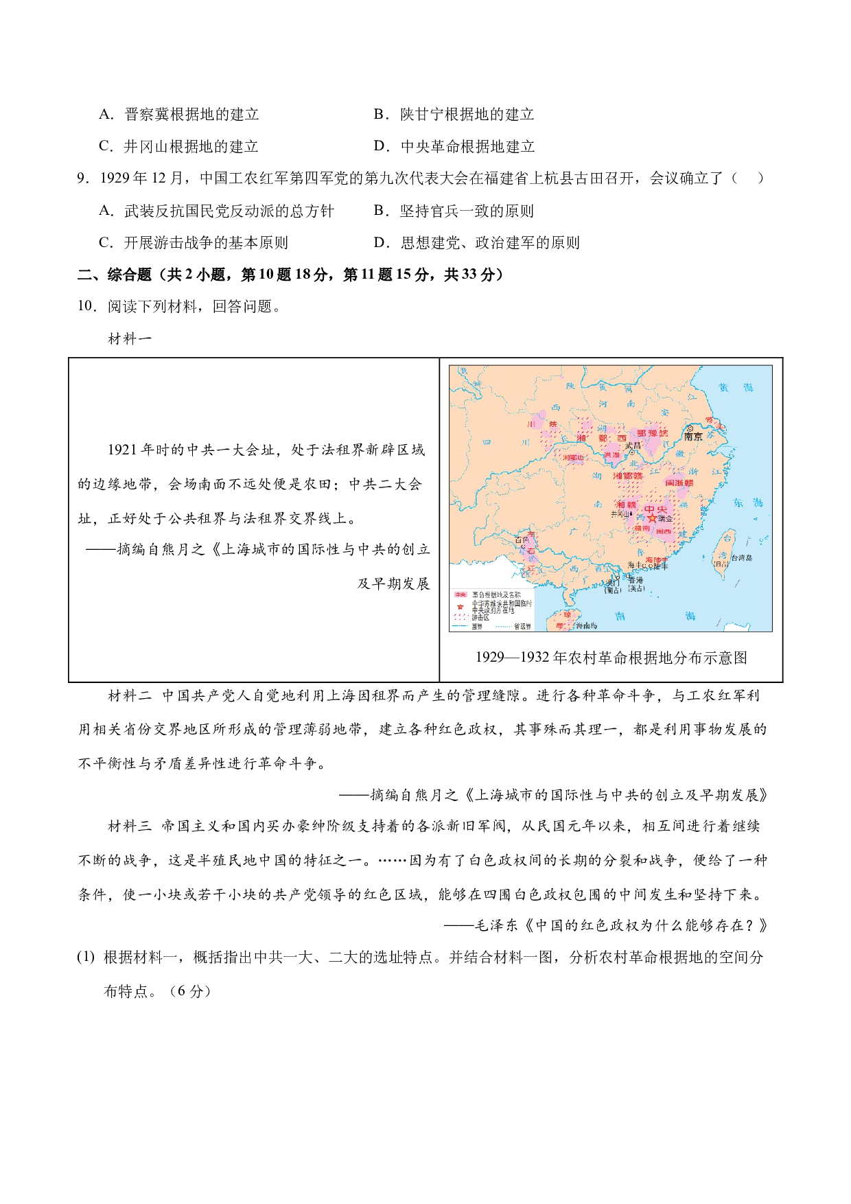 第五单元  从国共合作到国共对立【单元测试A卷&middot;基础卷】（含参考答案）-2023-2024学年八年级历史与社会上册单元（部编版）.docx 第2页