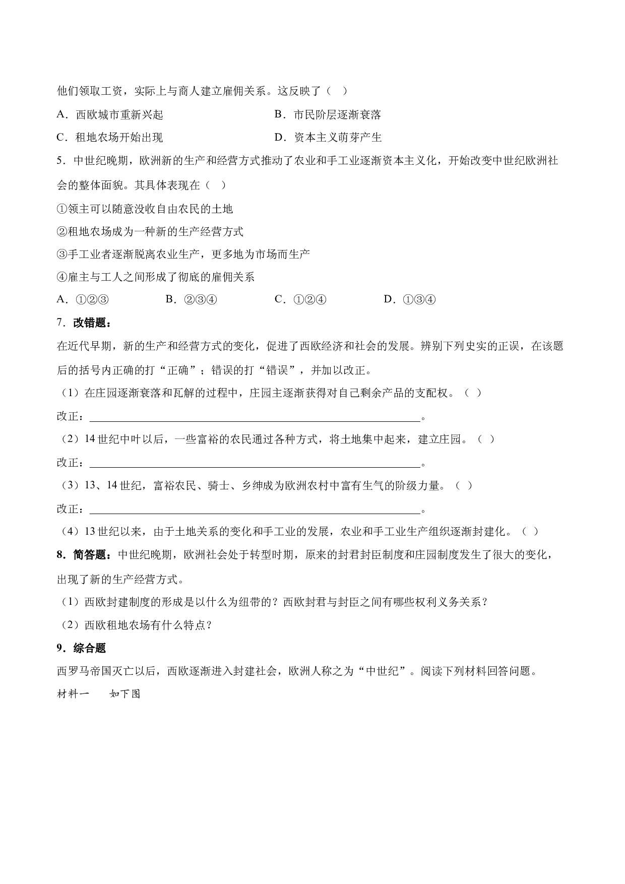 第五单元 走向近代【单元测试&middot;考点巩固卷】-2023-2024学年九年级历史上册单元（部编版）.docx 第2页