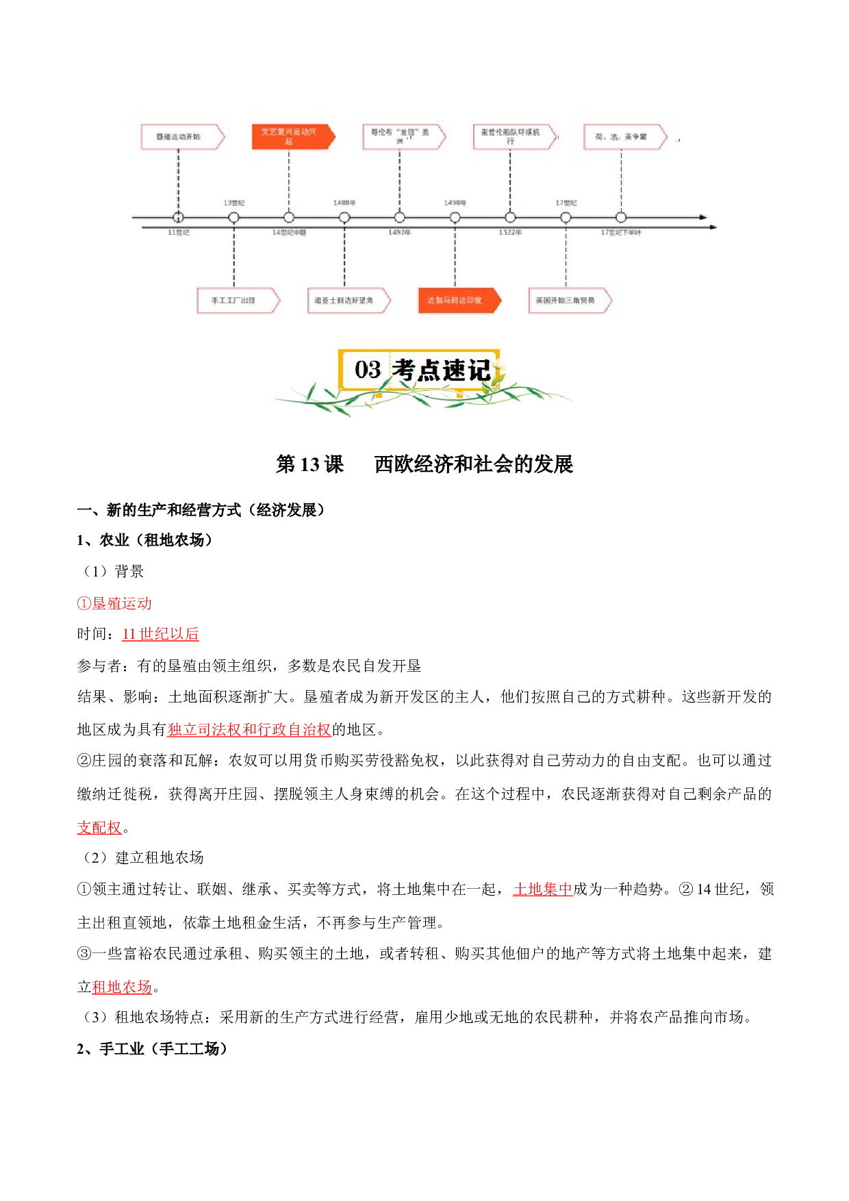 第五单元 走向近代-2023-2024学年九年级历史上册单元（部编版）.docx 第2页