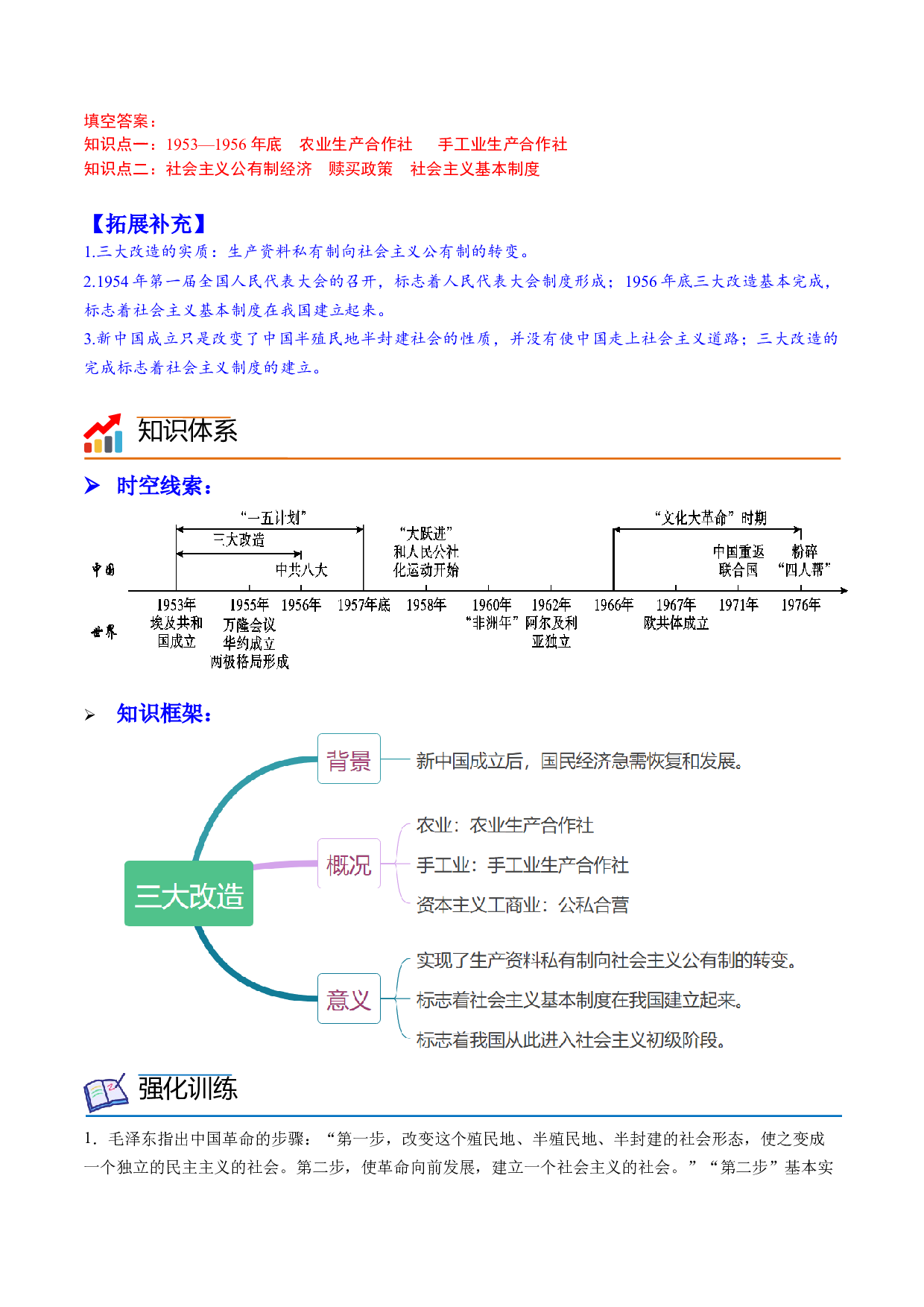 第5课 三大改造（学案）2023-2024学年八年级历史下册同步学与练（统编版）.docx 第2页