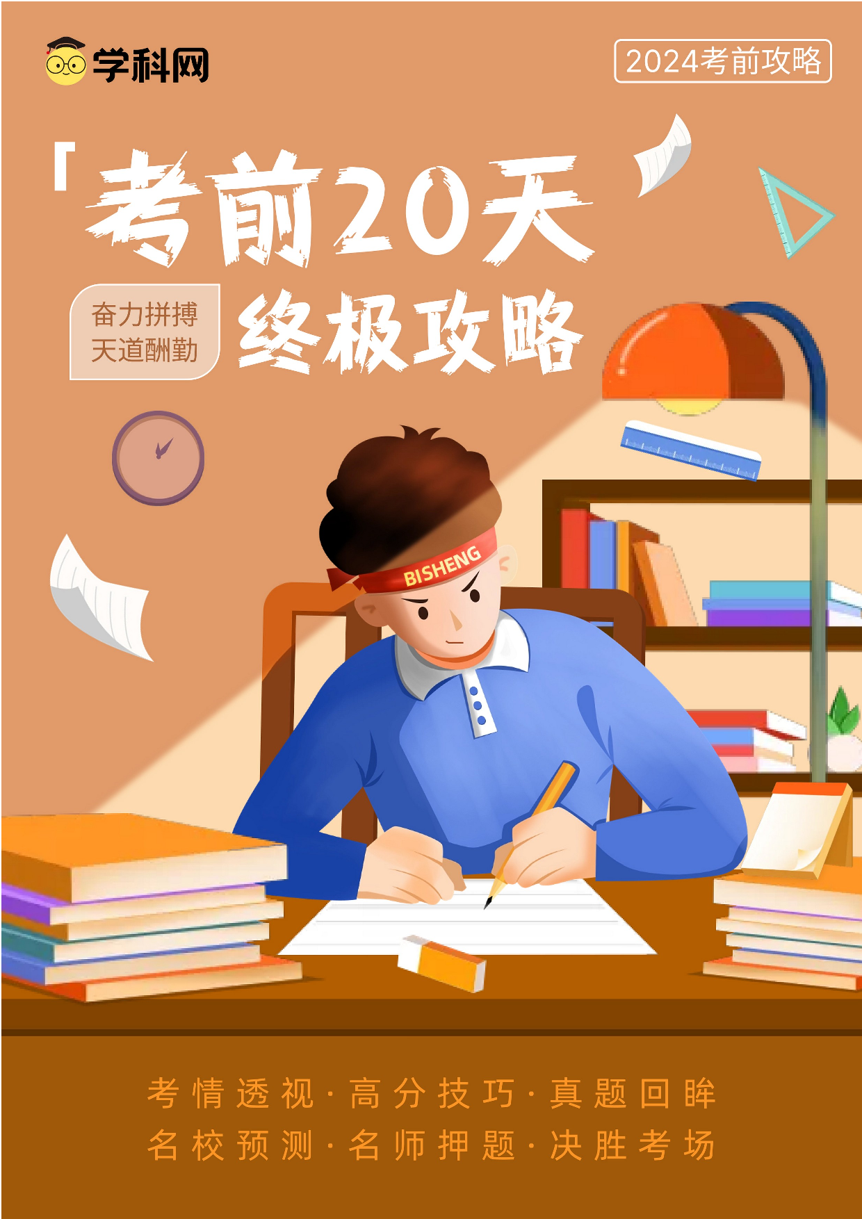 历史（四）-2024年中考历史考前20天终极冲刺攻略.docx 第1页
