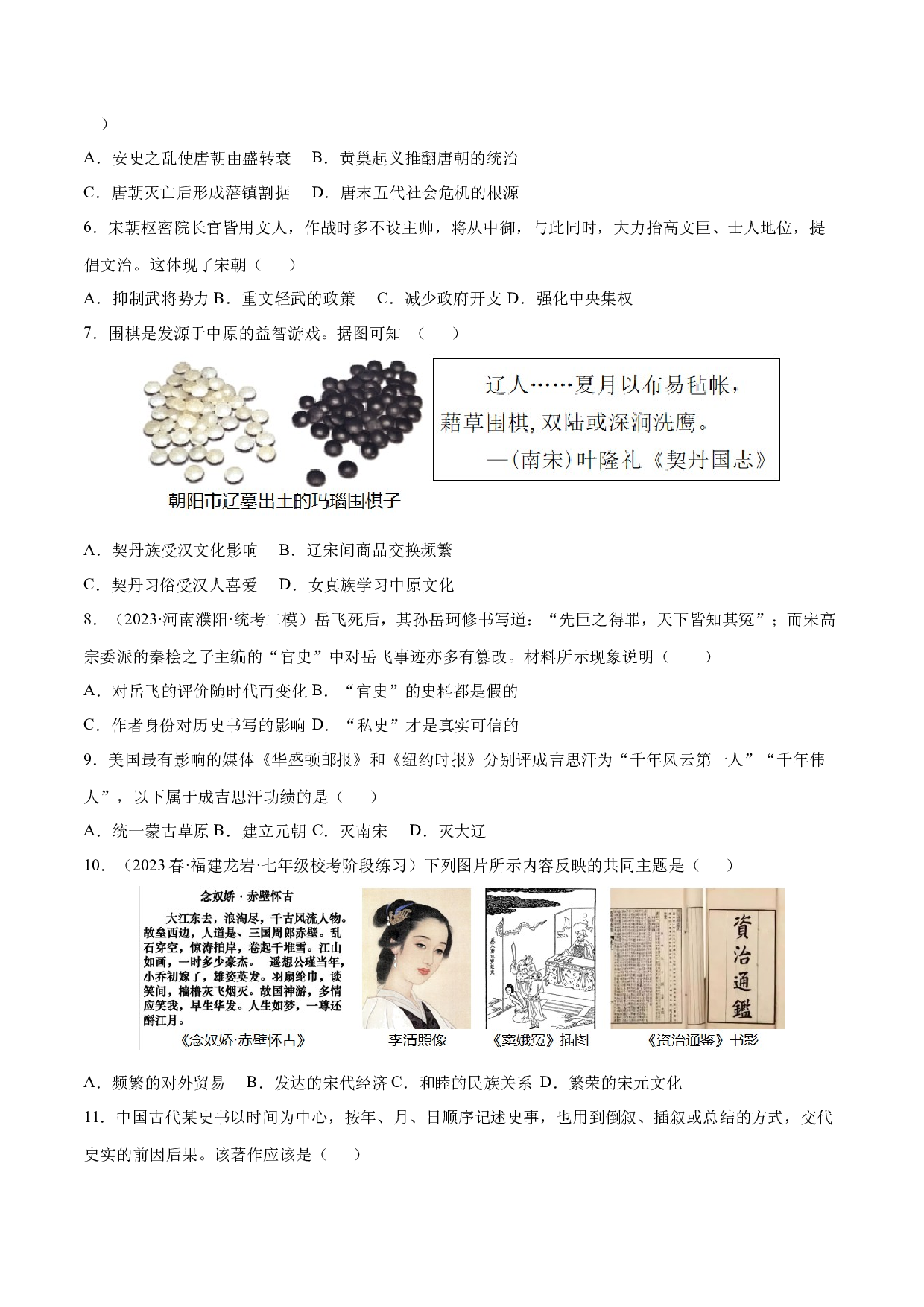 期末卷（基础过关）（单元）2022-2023学年七年级历史下册同步备课系列（部编版）.docx 第2页