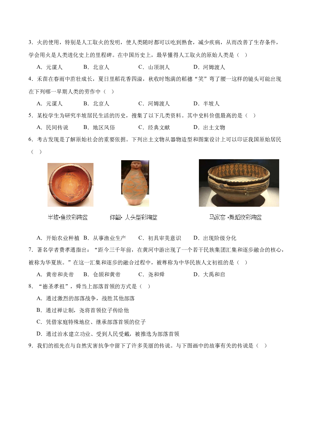 期中考试模拟测试卷（20+5模式）-2023-2024学年七年级历史上学期期中期末一站式复习（部编版）.docx 第2页