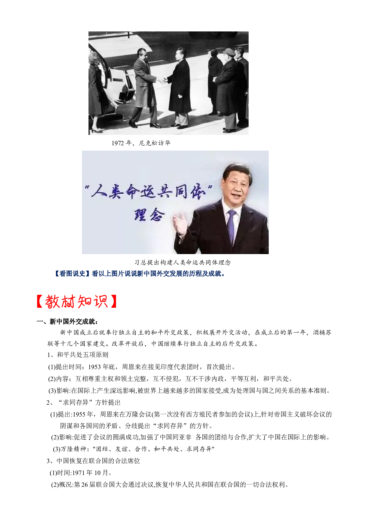 热点05  和平共处五项原则的提出与大国外交-2023年中考历史【热点&middot;重点&middot;难点】专练（全国通用）.docx 第2页